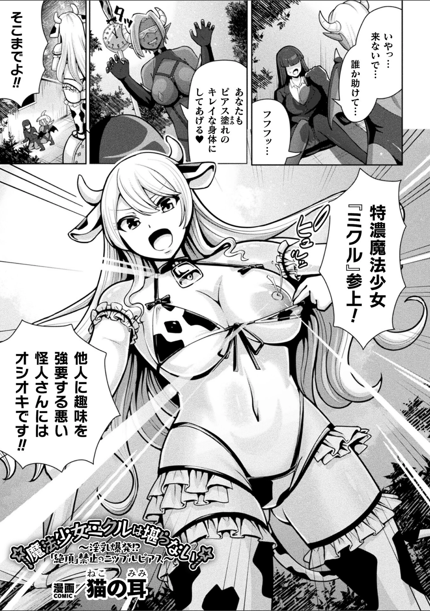「別冊コミックアンリアル 状態変化＆肉体改造編 デジタル版Vol.5」（かるぴ） 試し読み 16ページ目
