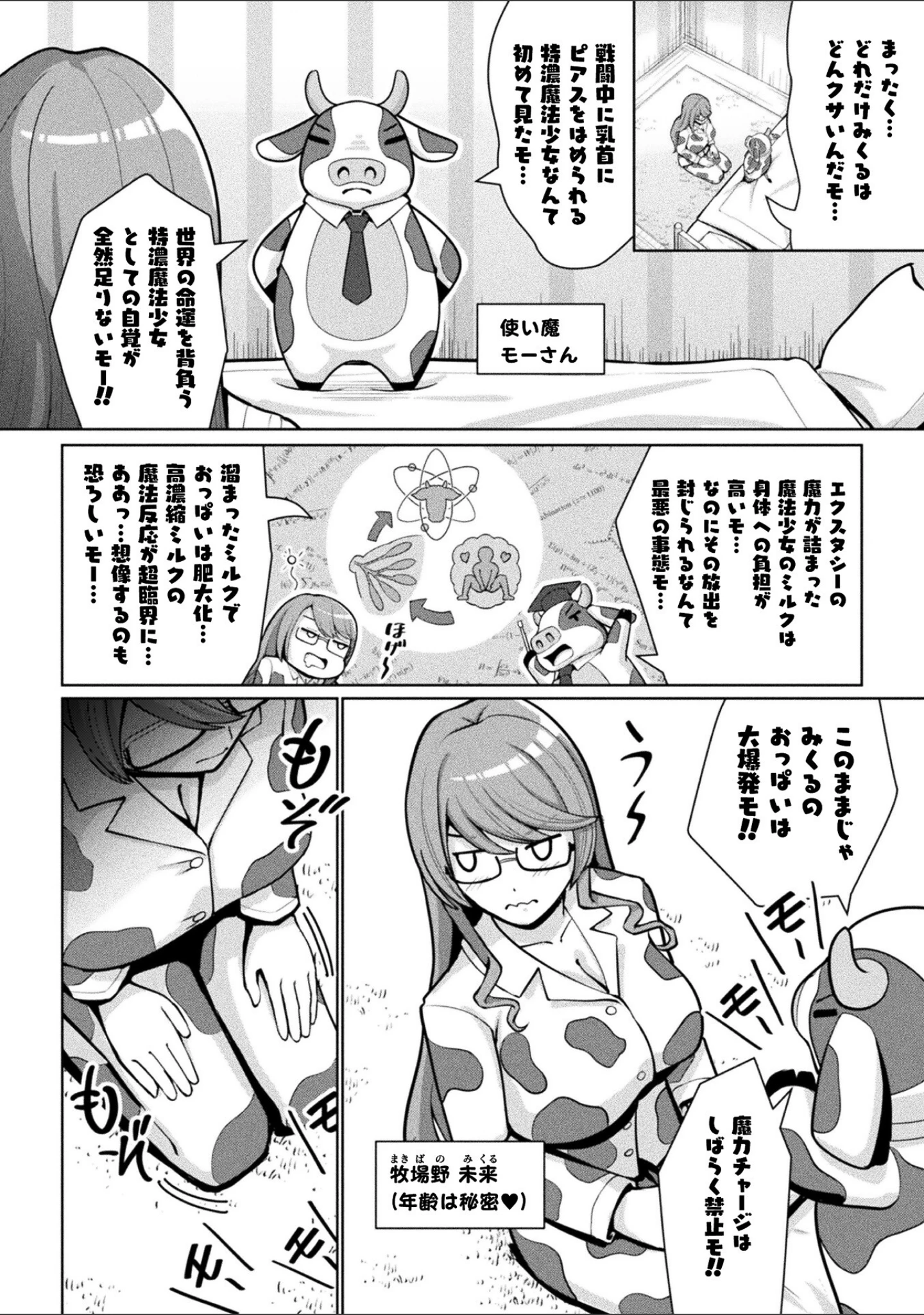 「別冊コミックアンリアル 状態変化＆肉体改造編 デジタル版Vol.5」（かるぴ） 試し読み 19ページ目