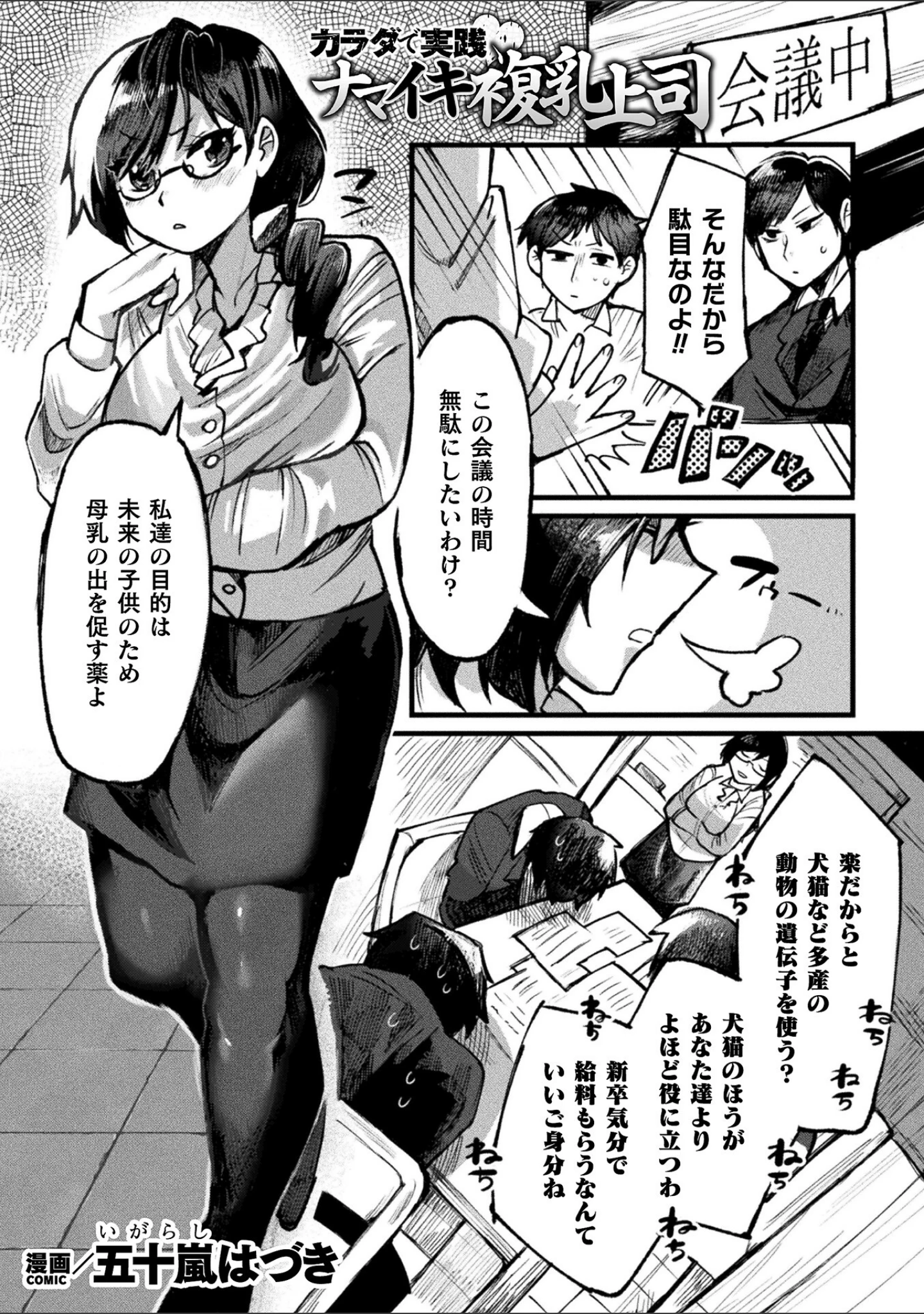 「別冊コミックアンリアル 状態変化＆肉体改造編 デジタル版Vol.5」（かるぴ） 試し読み 23ページ目