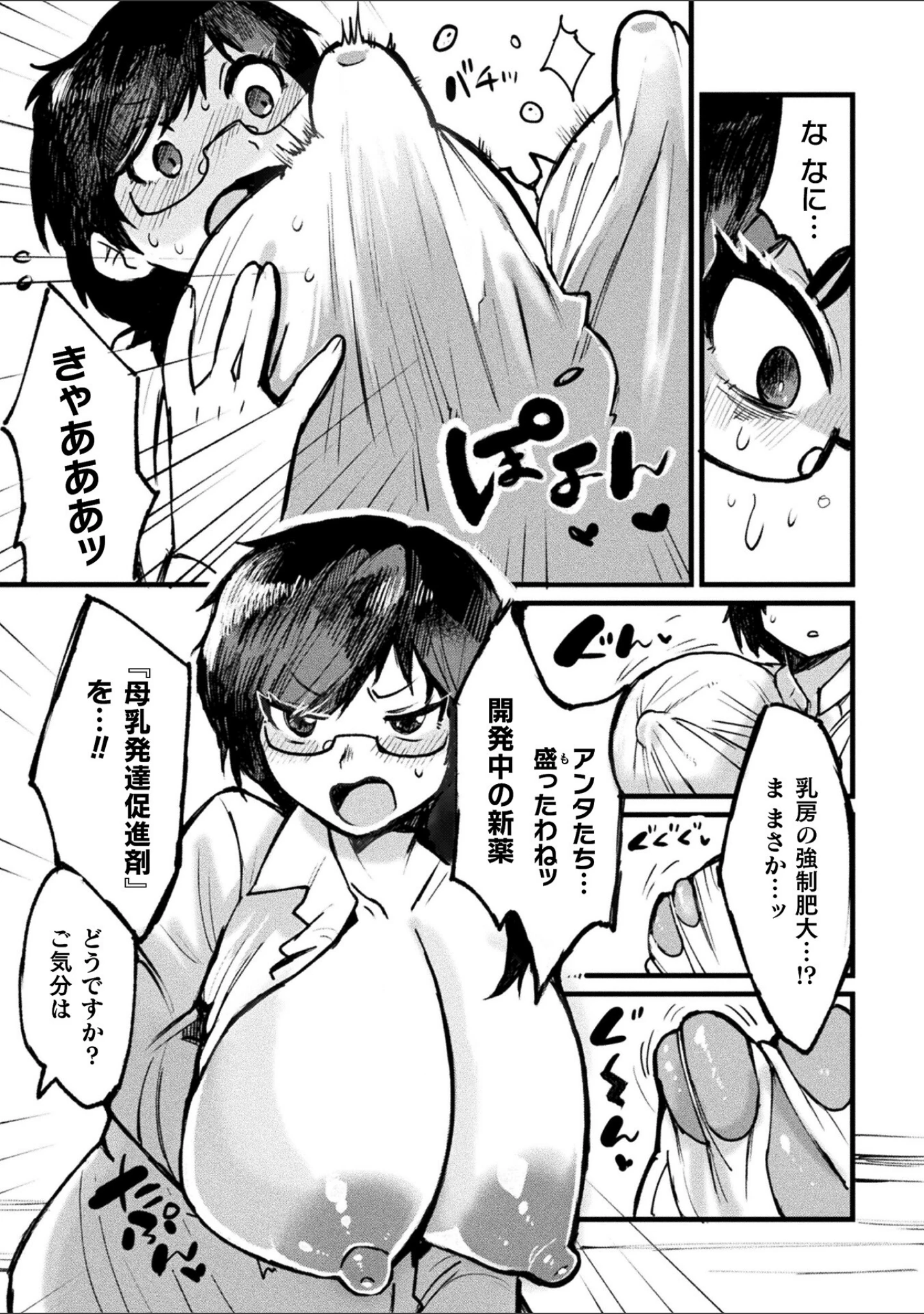 「別冊コミックアンリアル 状態変化＆肉体改造編 デジタル版Vol.5」（かるぴ） 試し読み 25ページ目