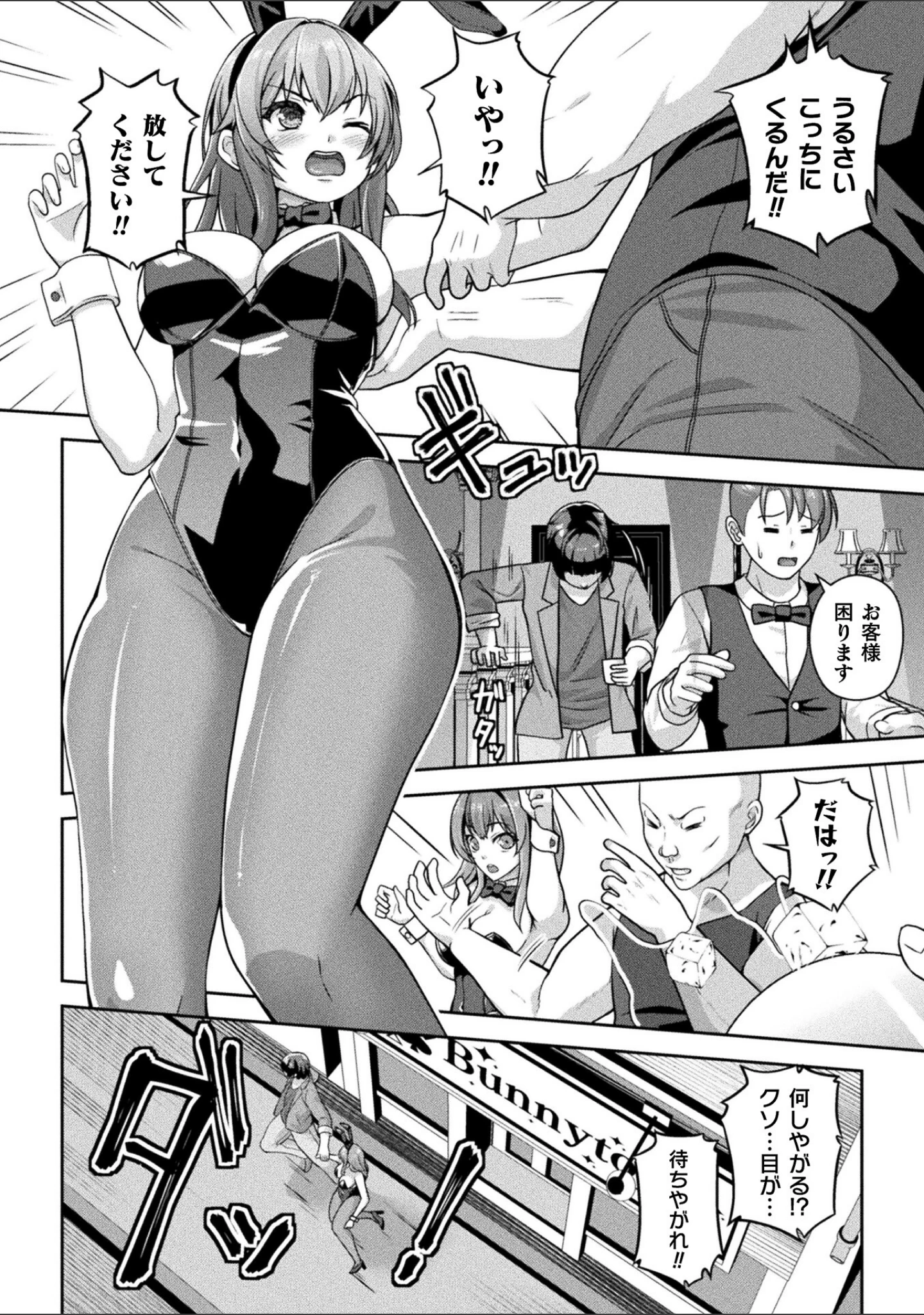 「別冊コミックアンリアル 状態変化＆肉体改造編 デジタル版Vol.5」（かるぴ） 試し読み 3ページ目