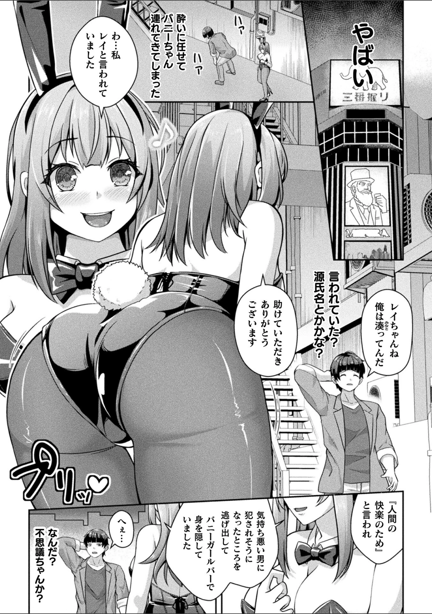 「別冊コミックアンリアル 状態変化＆肉体改造編 デジタル版Vol.5」（かるぴ） 試し読み 4ページ目