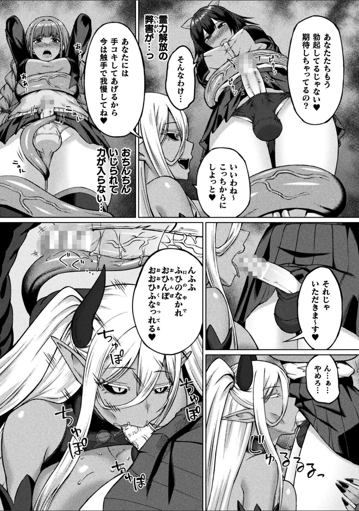 「ふたなりJK退魔士 〜咎人の巫女〜（単話）」（水瀬揺光） 試し読み 10ページ目