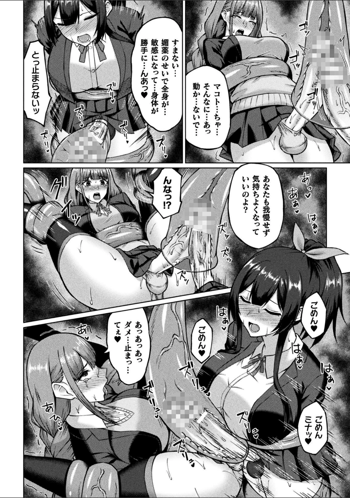 「ふたなりJK退魔士 〜咎人の巫女〜（単話）」（水瀬揺光） 試し読み 12ページ目