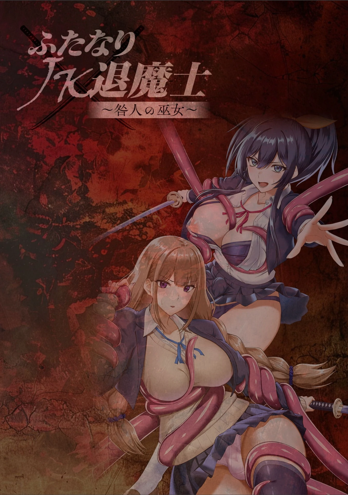 「ふたなりJK退魔士 〜咎人の巫女〜（単話）」（水瀬揺光） 試し読み 2ページ目