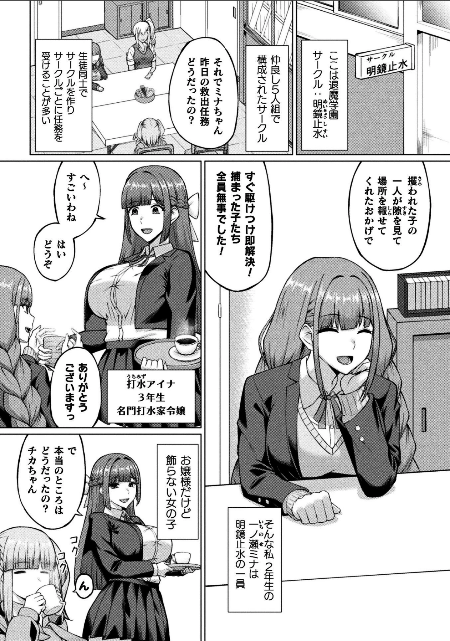 「ふたなりJK退魔士 〜咎人の巫女〜（単話）」（水瀬揺光） 試し読み 4ページ目