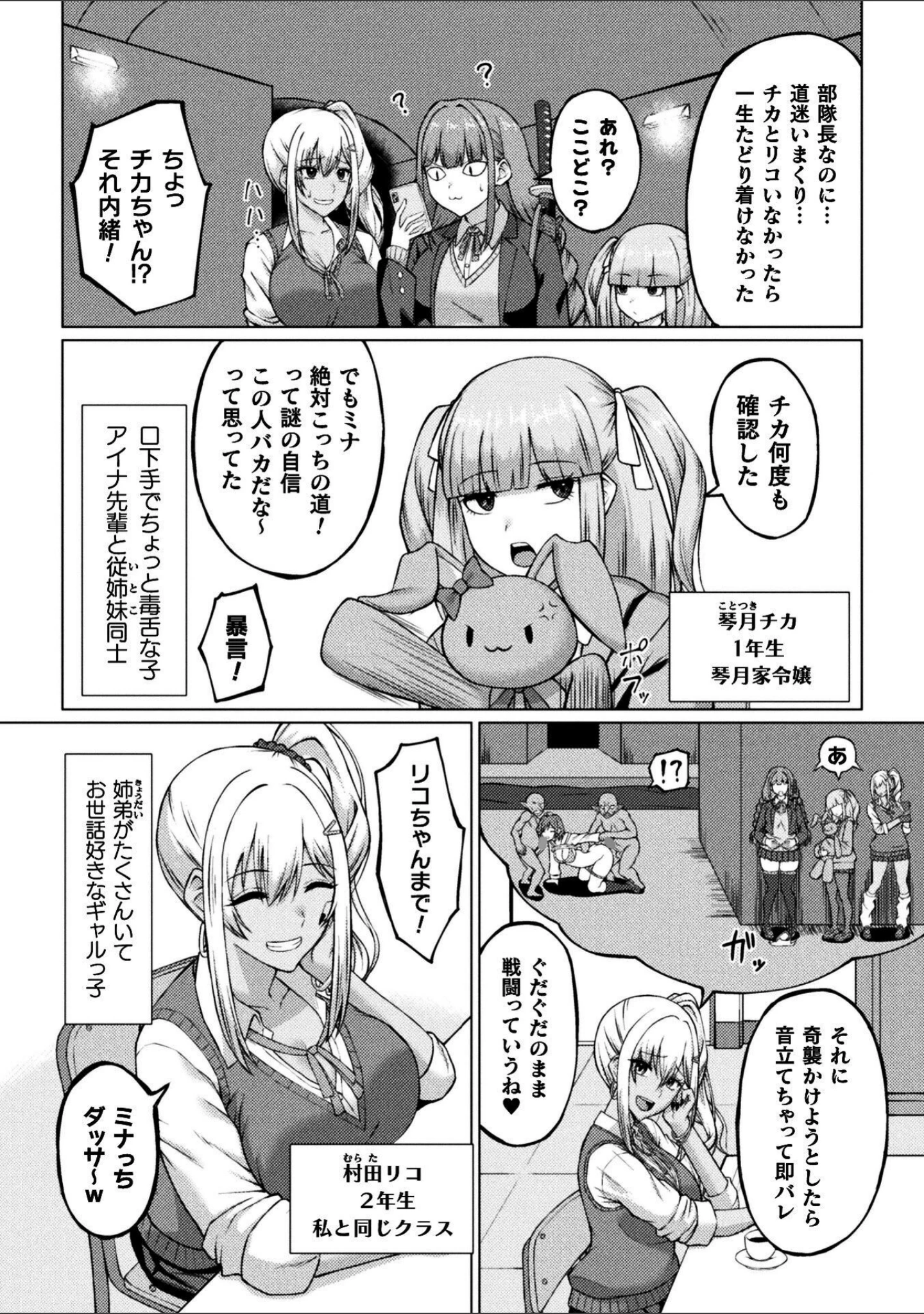 「ふたなりJK退魔士 〜咎人の巫女〜（単話）」（水瀬揺光） 試し読み 5ページ目