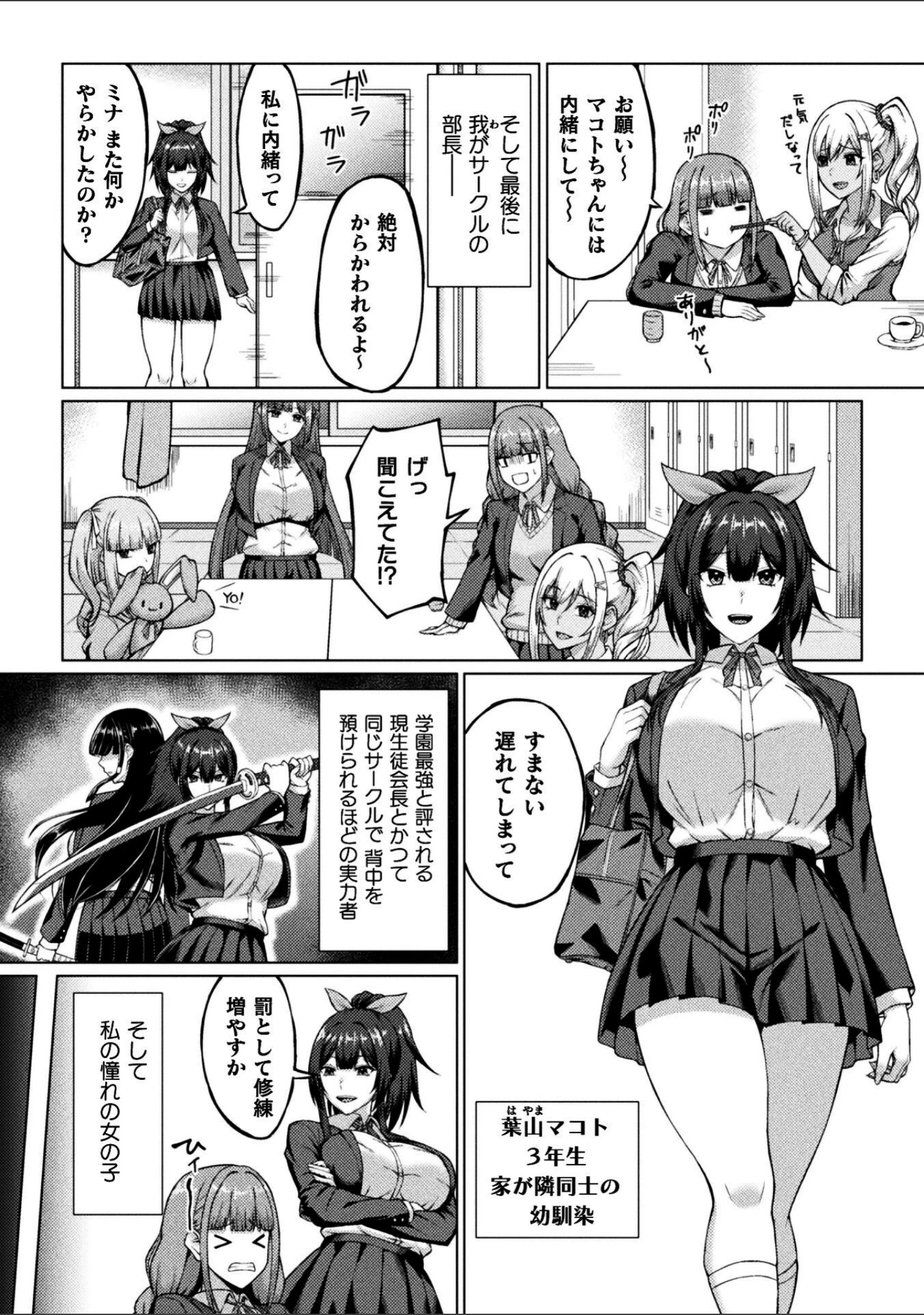 「ふたなりJK退魔士 〜咎人の巫女〜（単話）」（水瀬揺光） 試し読み 6ページ目