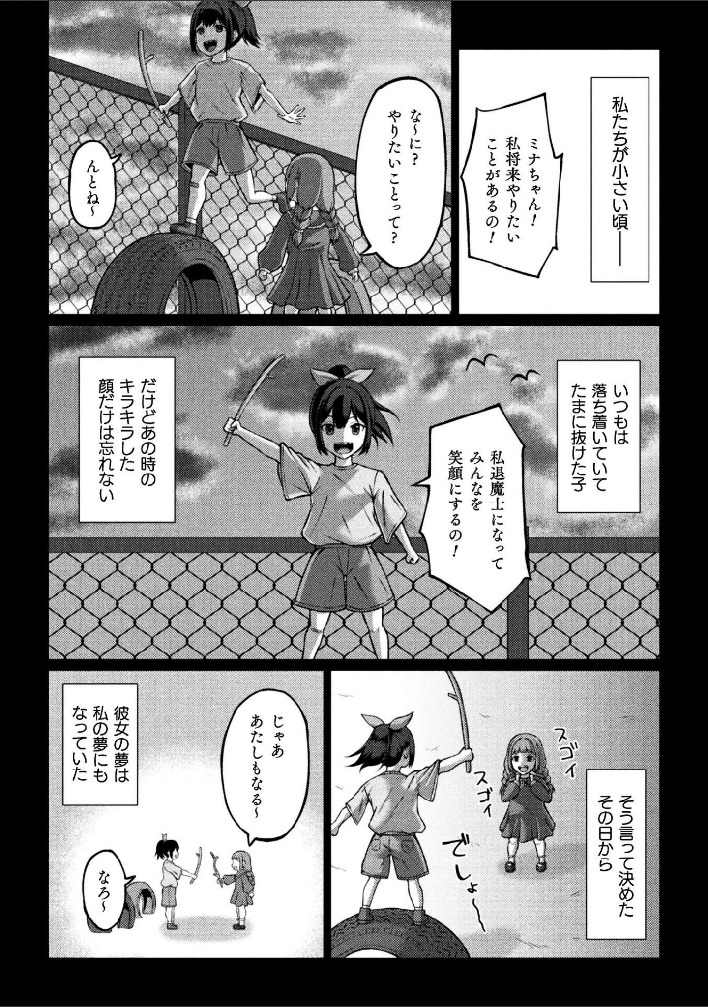 「ふたなりJK退魔士 〜咎人の巫女〜（単話）」（水瀬揺光） 試し読み 7ページ目