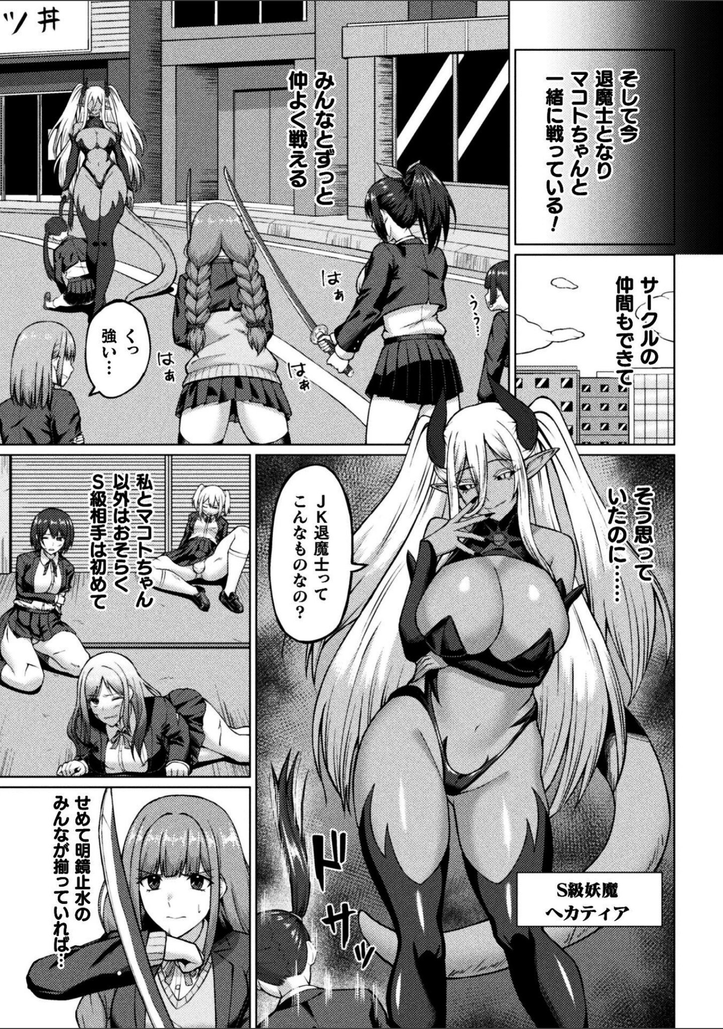 「ふたなりJK退魔士 〜咎人の巫女〜（単話）」（水瀬揺光） 試し読み 8ページ目