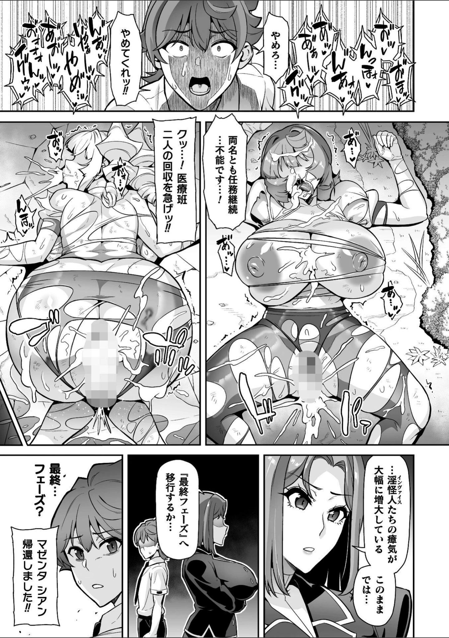 「聖装乙女ナイトブルマー 清廉ナル乙女ハ劣情ニ穢レ…（単話）」（波止場茜） 試し読み 5ページ目
