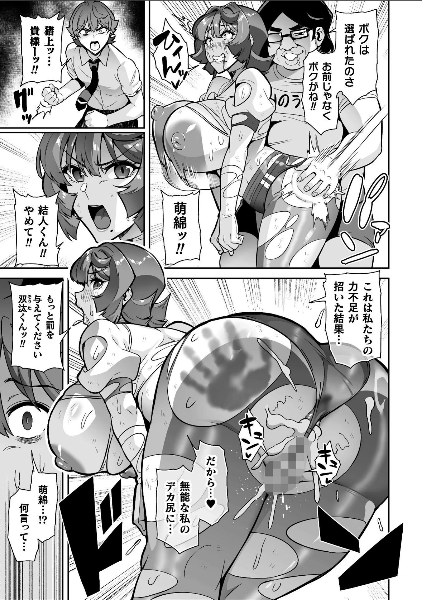 「聖装乙女ナイトブルマー 清廉ナル乙女ハ劣情ニ穢レ…（単話）」（波止場茜） 試し読み 7ページ目