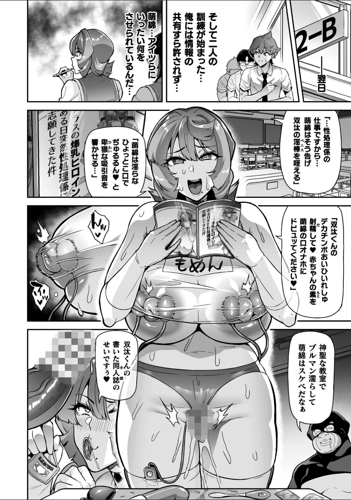 「聖装乙女ナイトブルマー 清廉ナル乙女ハ劣情ニ穢レ…（単話）」（波止場茜） 試し読み 8ページ目