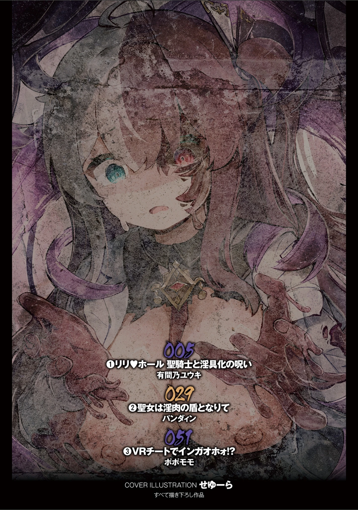 「別冊コミックアンリアル 状態変化＆肉体改造編 デジタル版Vol.6」（せゆーら） 試し読み 2ページ目
