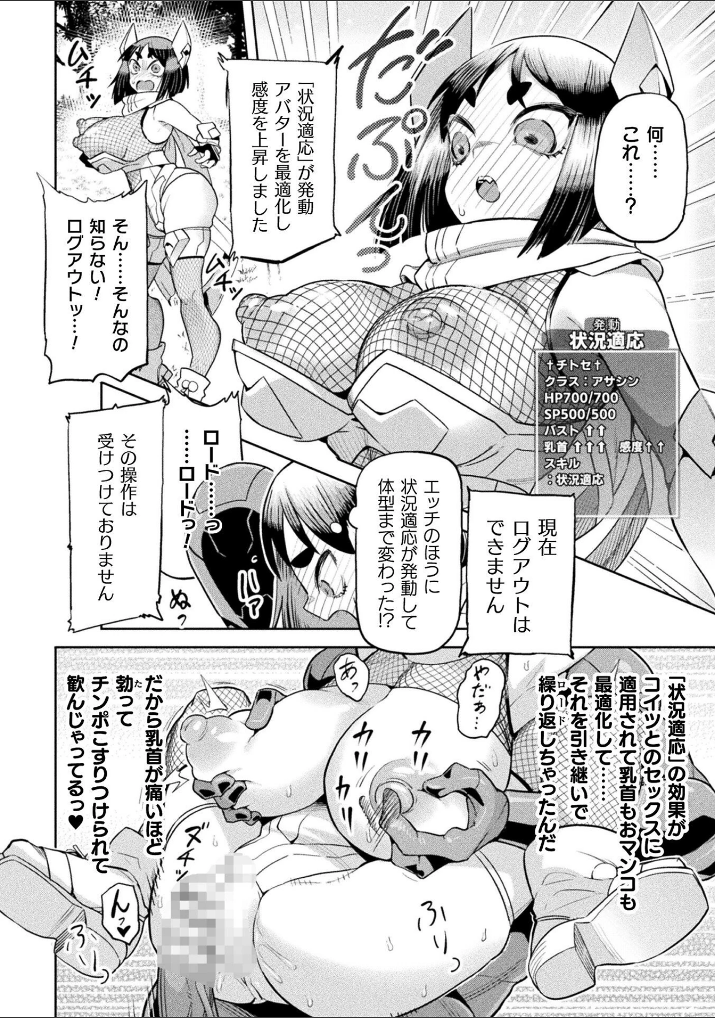 「別冊コミックアンリアル 状態変化＆肉体改造編 デジタル版Vol.6」（せゆーら） 試し読み 26ページ目