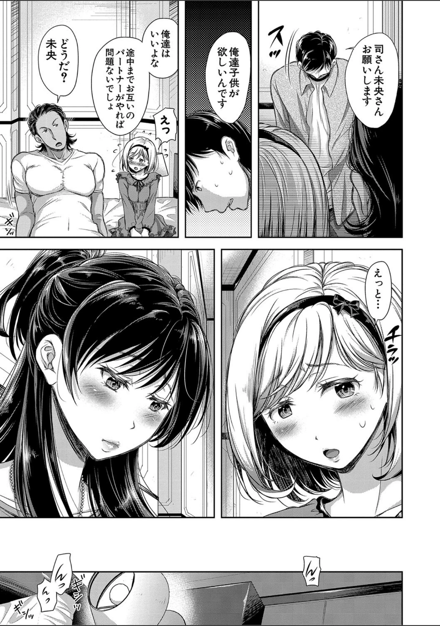「妻とられ【電子版特典付き】」（シロノマヒロ） 試し読み 18ページ目