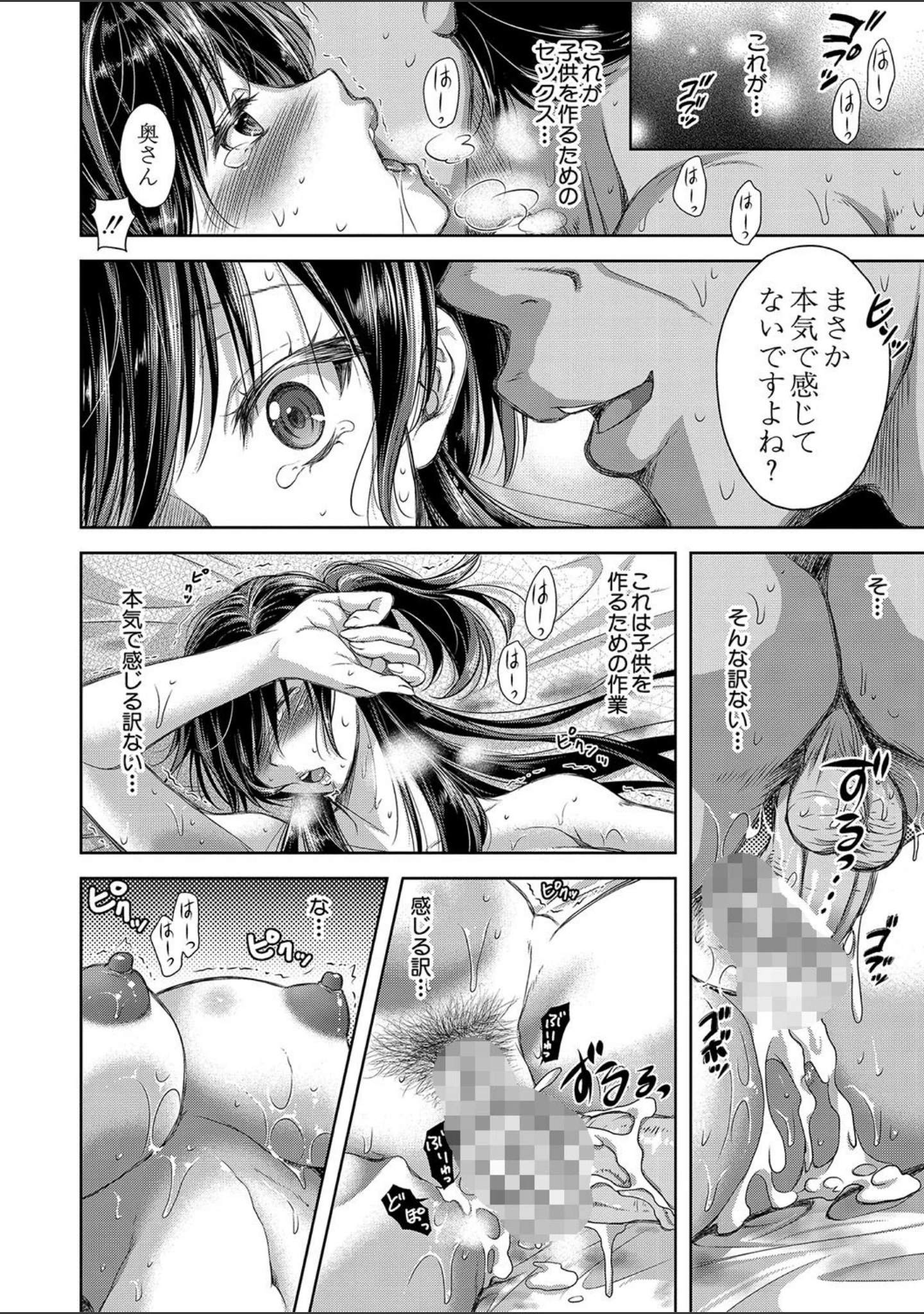 「妻とられ【電子版特典付き】」（シロノマヒロ） 試し読み 23ページ目