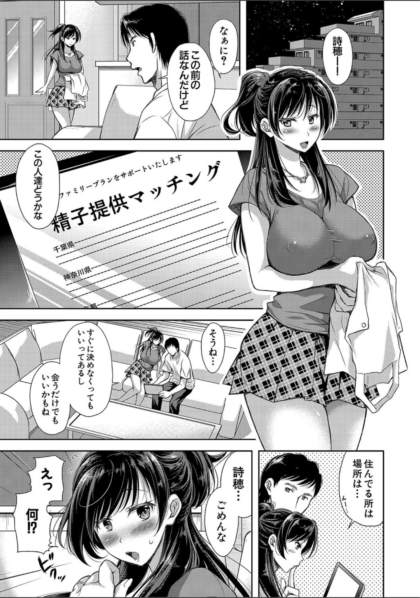 「妻とられ【電子版特典付き】」（シロノマヒロ） 試し読み 4ページ目
