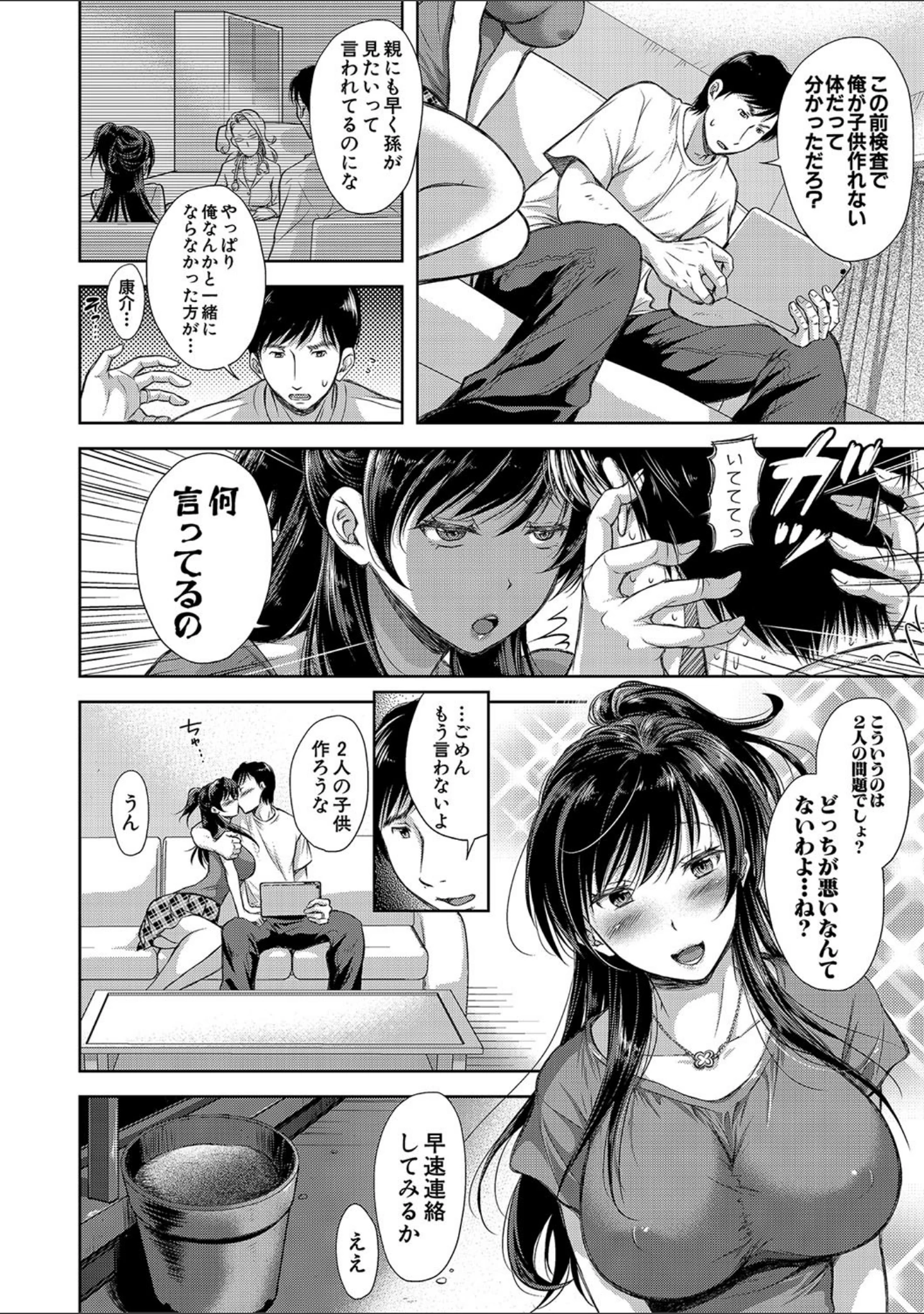 「妻とられ【電子版特典付き】」（シロノマヒロ） 試し読み 5ページ目