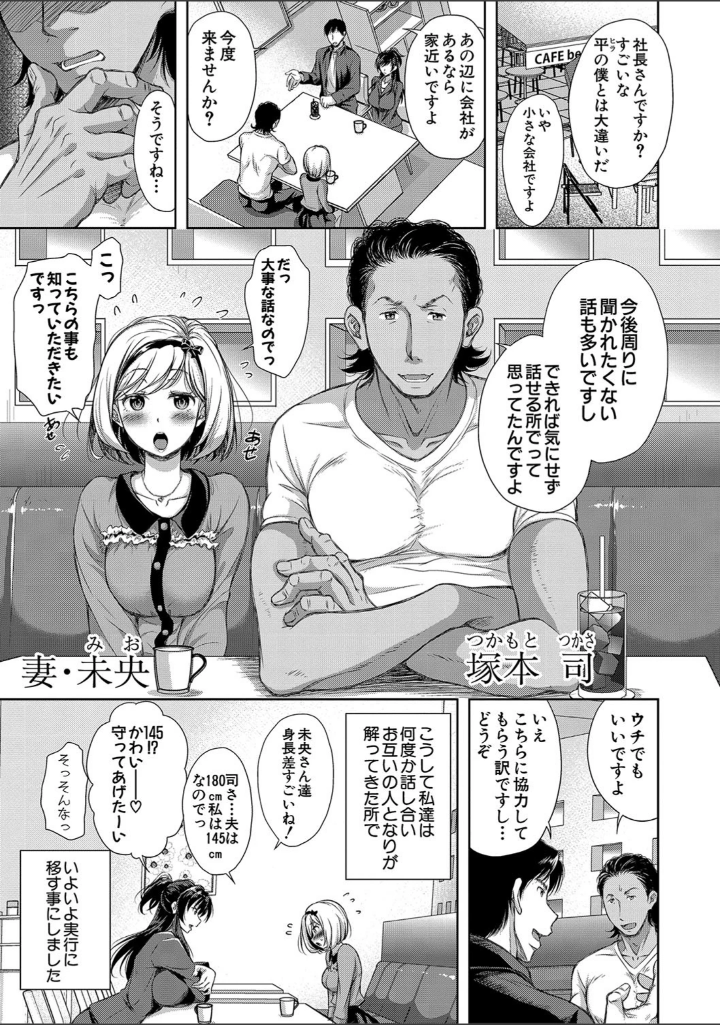 「妻とられ【電子版特典付き】」（シロノマヒロ） 試し読み 6ページ目