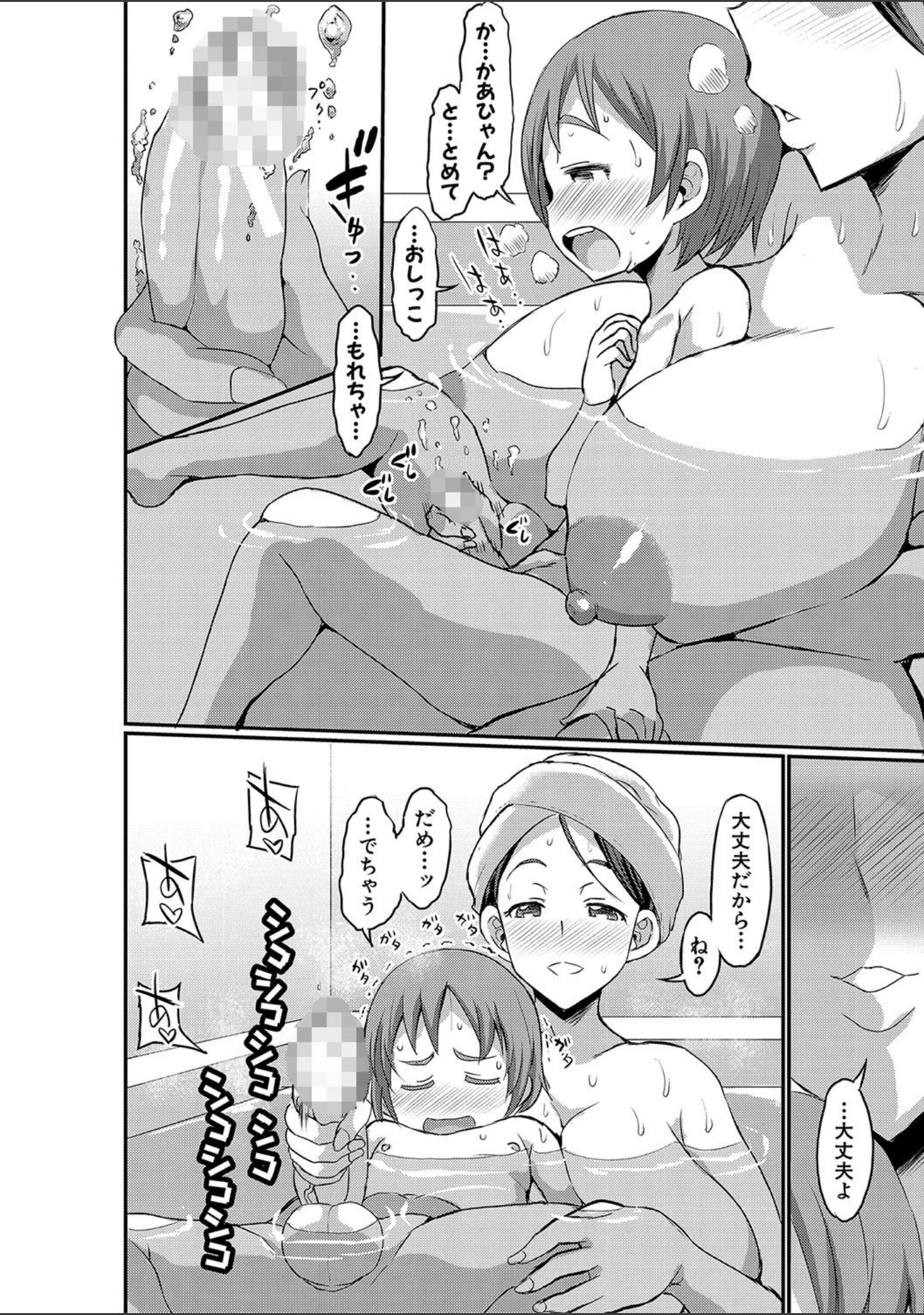 「ママづくし【電子版特典付き】」（ぶーちゃん） 試し読み 9ページ目