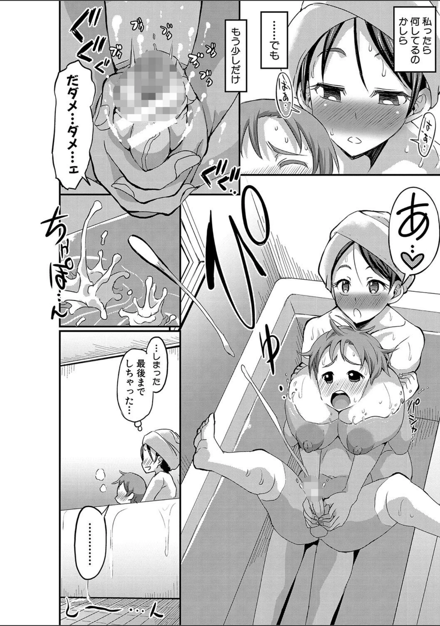 「ママづくし【電子版特典付き】」（ぶーちゃん） 試し読み 11ページ目