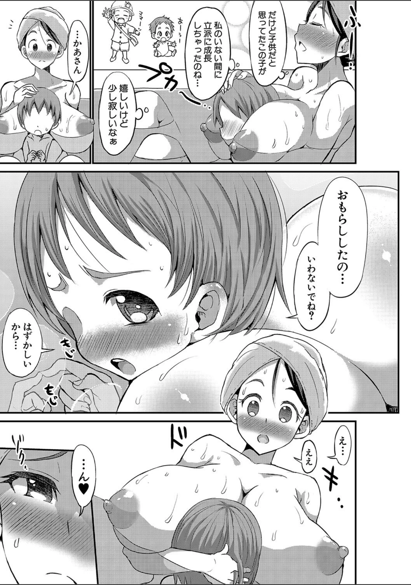 「ママづくし【電子版特典付き】」（ぶーちゃん） 試し読み 12ページ目