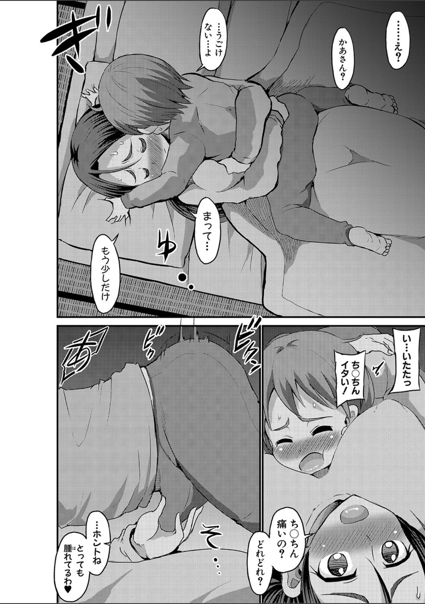 「ママづくし【電子版特典付き】」（ぶーちゃん） 試し読み 19ページ目