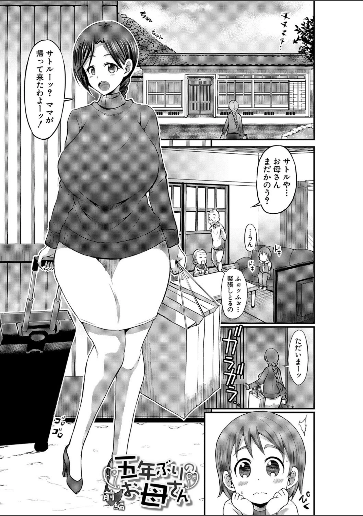 「ママづくし【電子版特典付き】」（ぶーちゃん） 試し読み 2ページ目