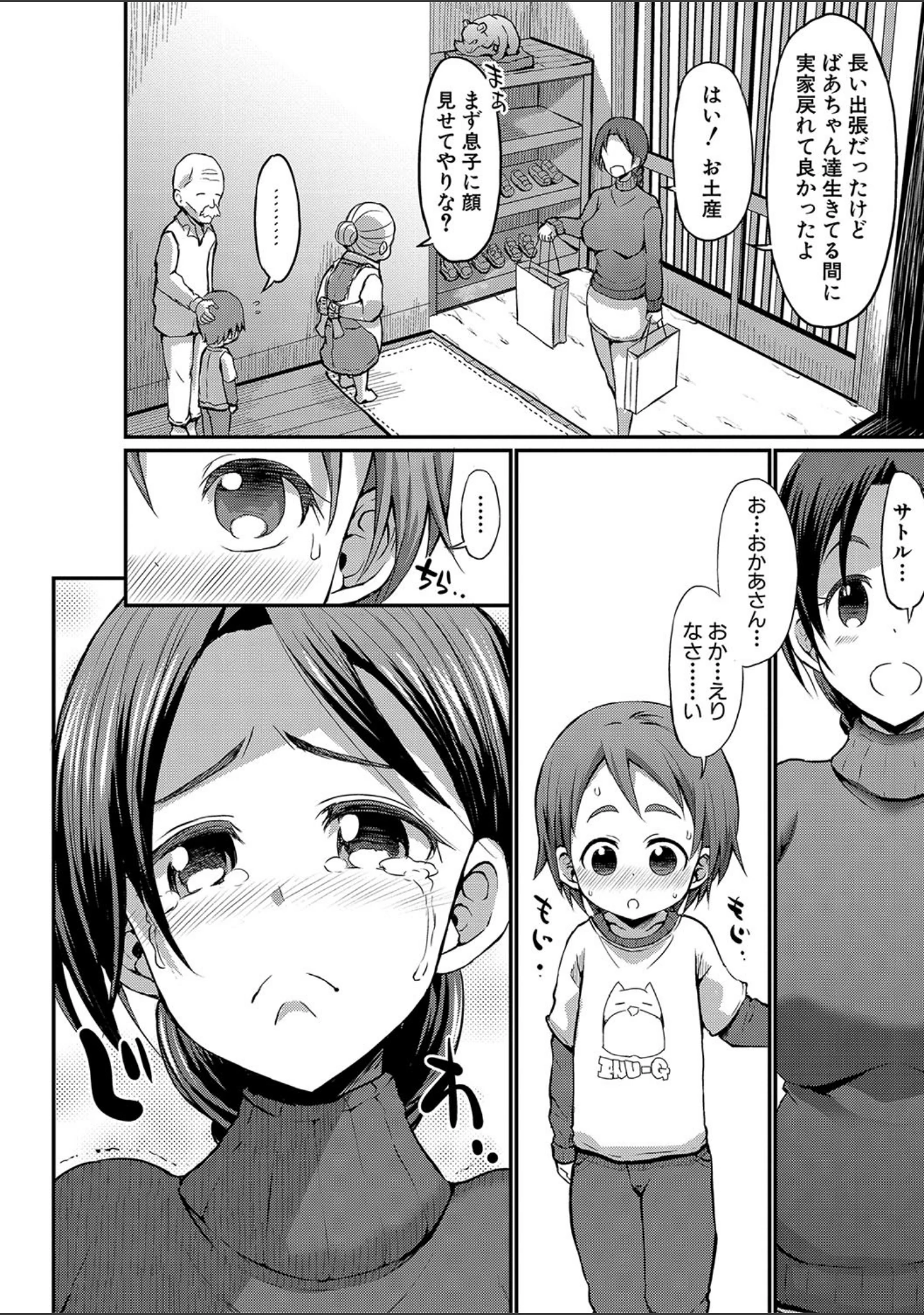 「ママづくし【電子版特典付き】」（ぶーちゃん） 試し読み 3ページ目