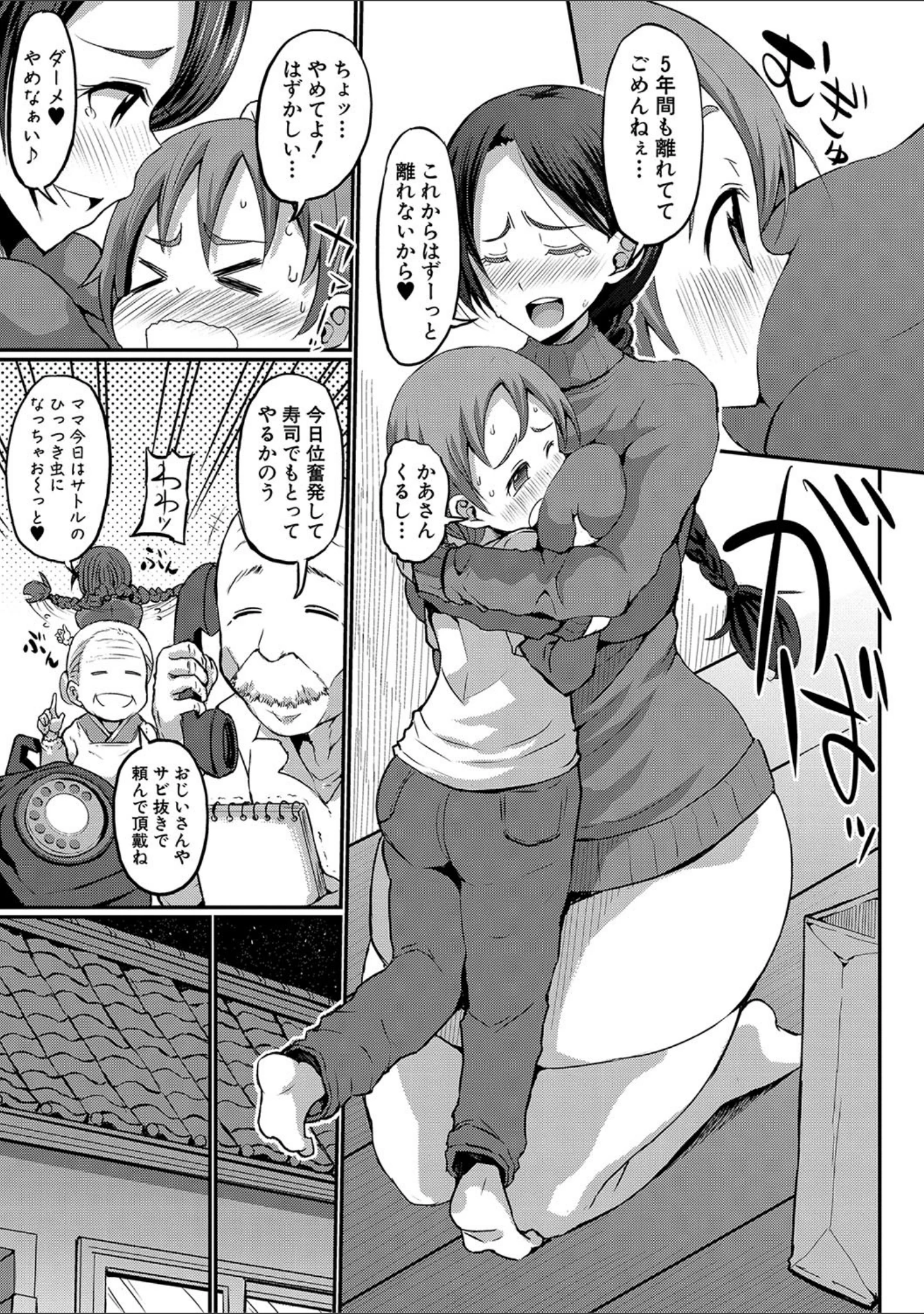 「ママづくし【電子版特典付き】」（ぶーちゃん） 試し読み 4ページ目