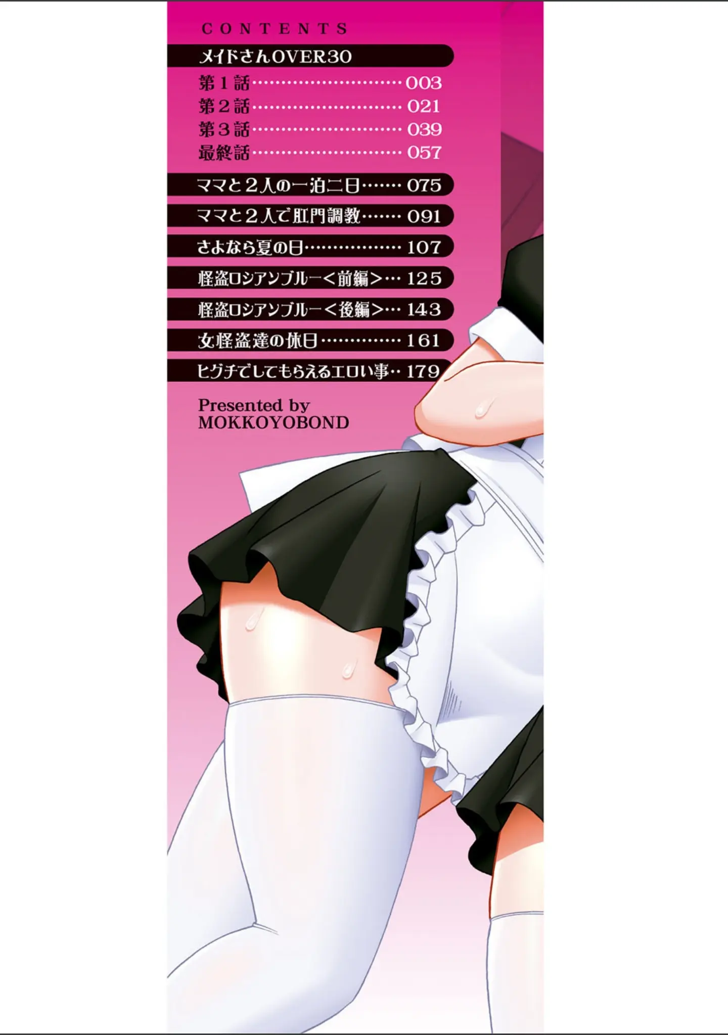 「メイドさんOVER30」（木工用ボンド） 試し読み 2ページ目