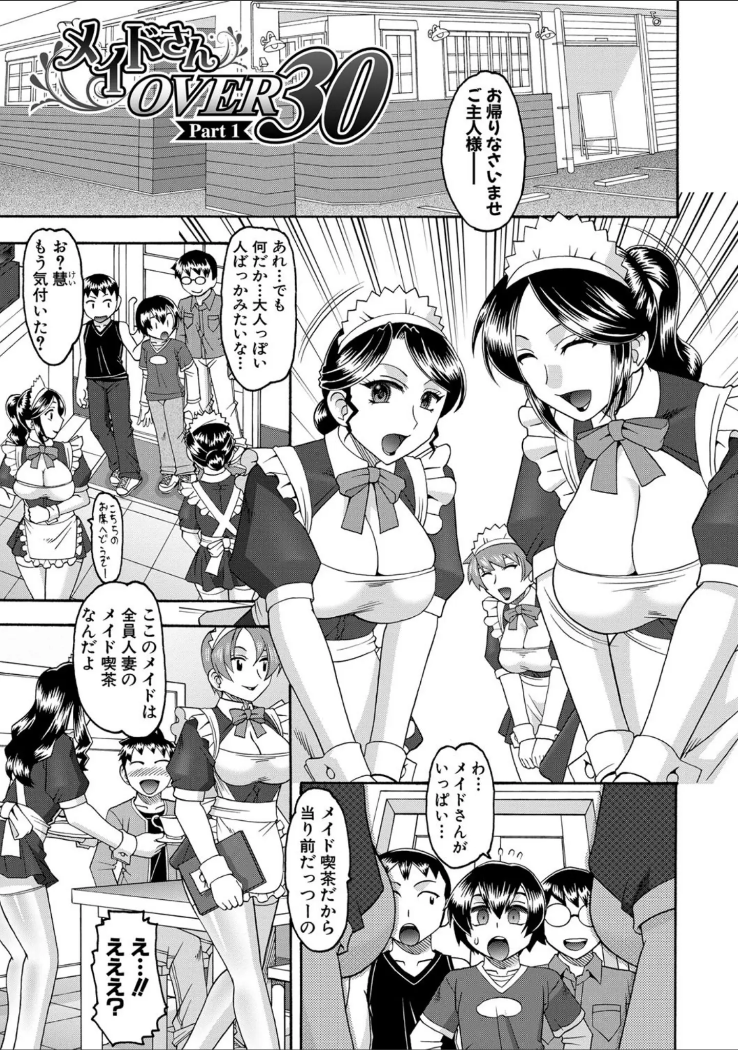 「メイドさんOVER30」（木工用ボンド） 試し読み 3ページ目