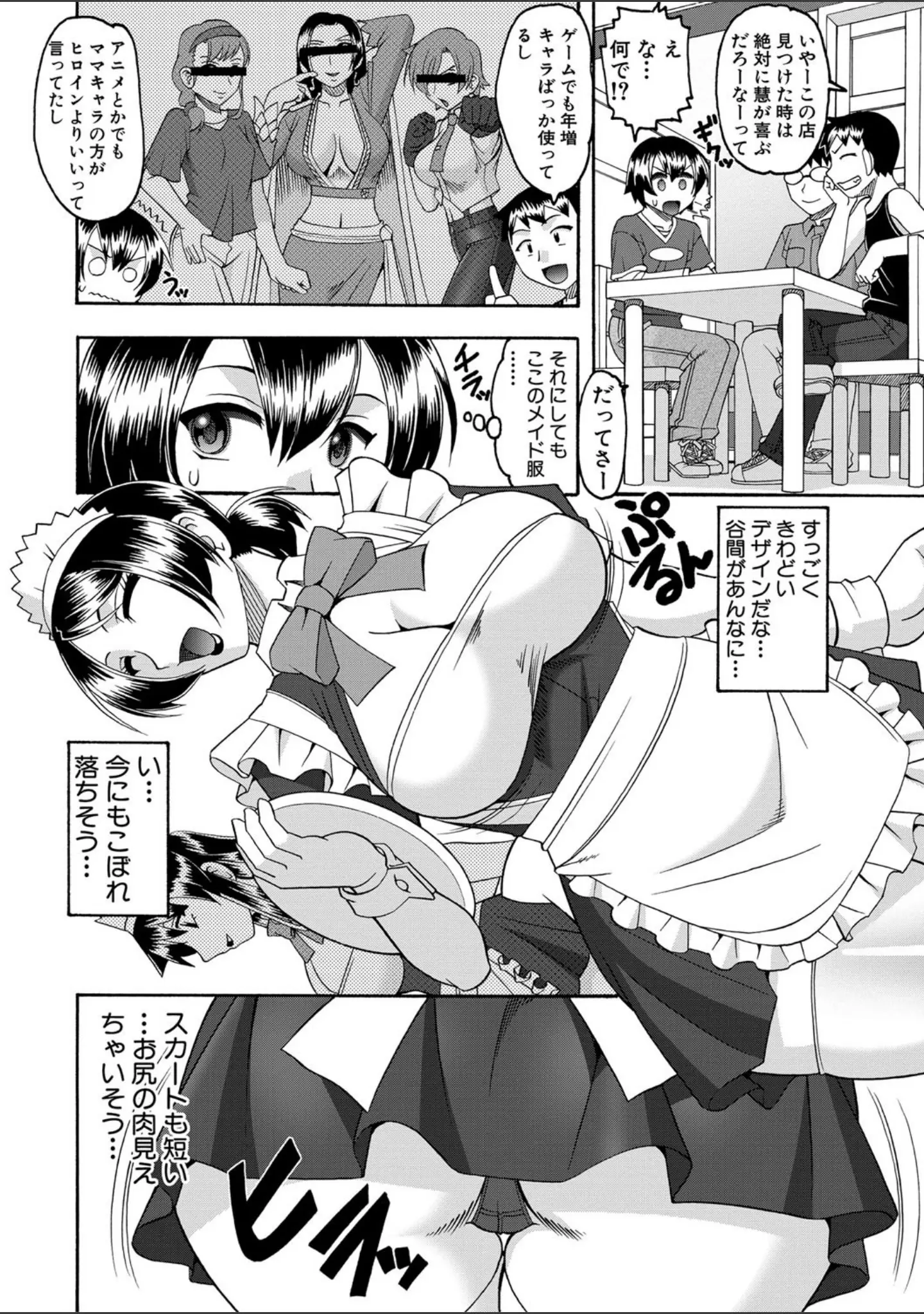 「メイドさんOVER30」（木工用ボンド） 試し読み 4ページ目