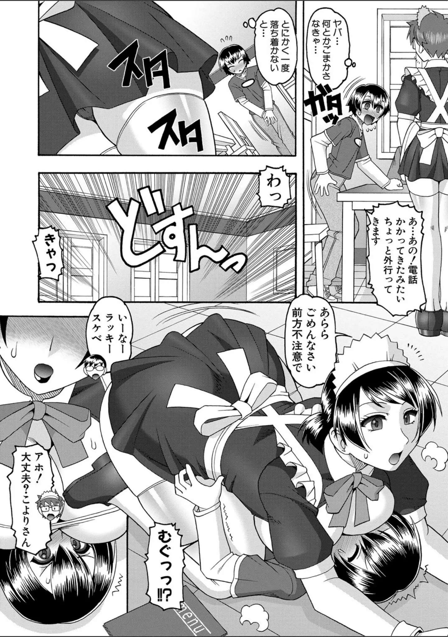 「メイドさんOVER30」（木工用ボンド） 試し読み 6ページ目