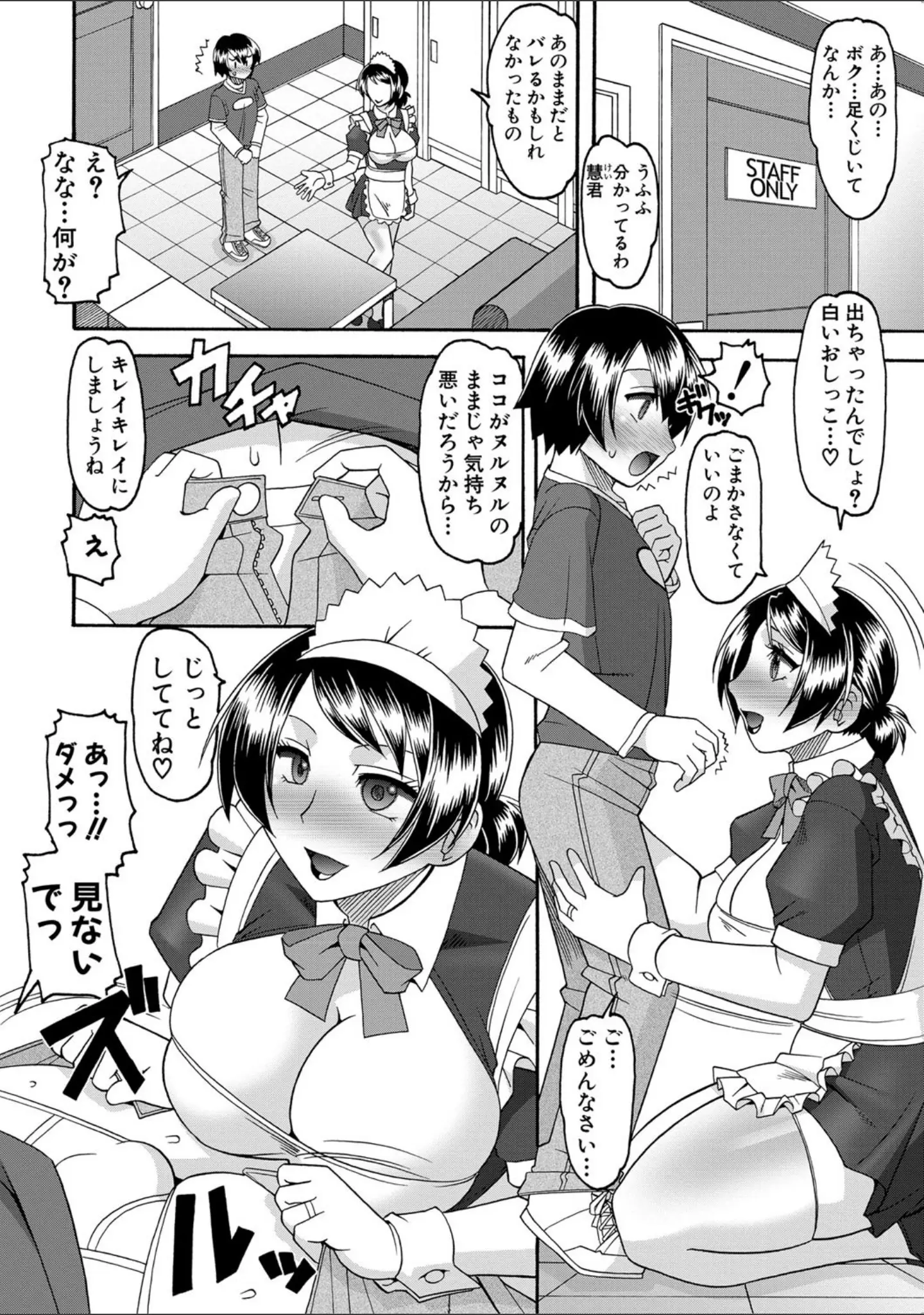 「メイドさんOVER30」（木工用ボンド） 試し読み 8ページ目