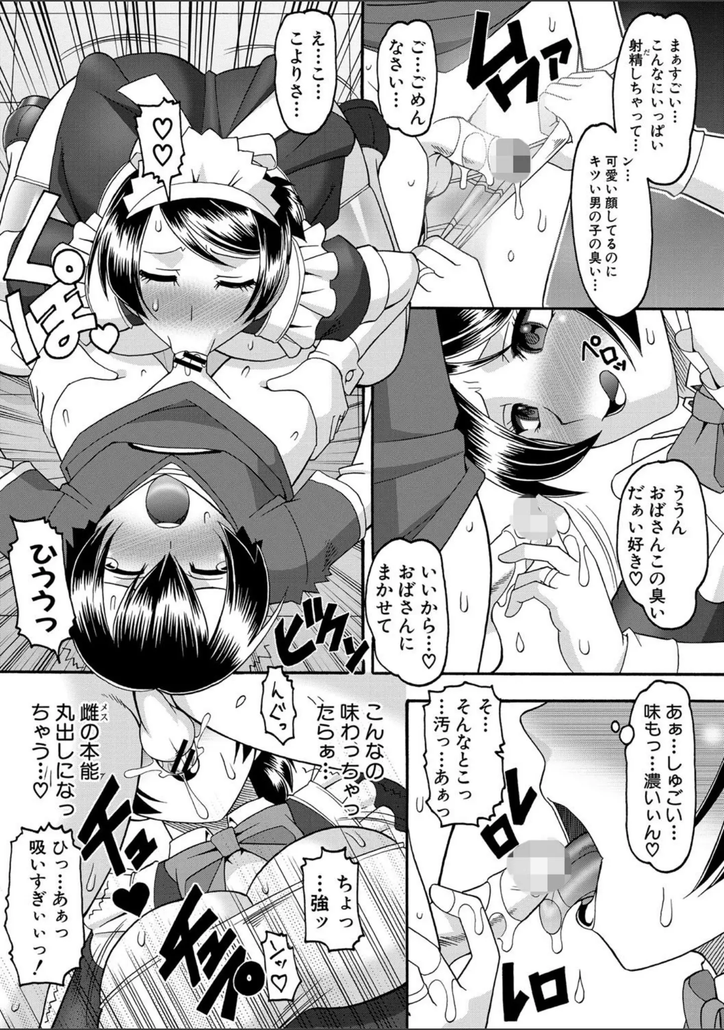 「メイドさんOVER30」（木工用ボンド） 試し読み 9ページ目