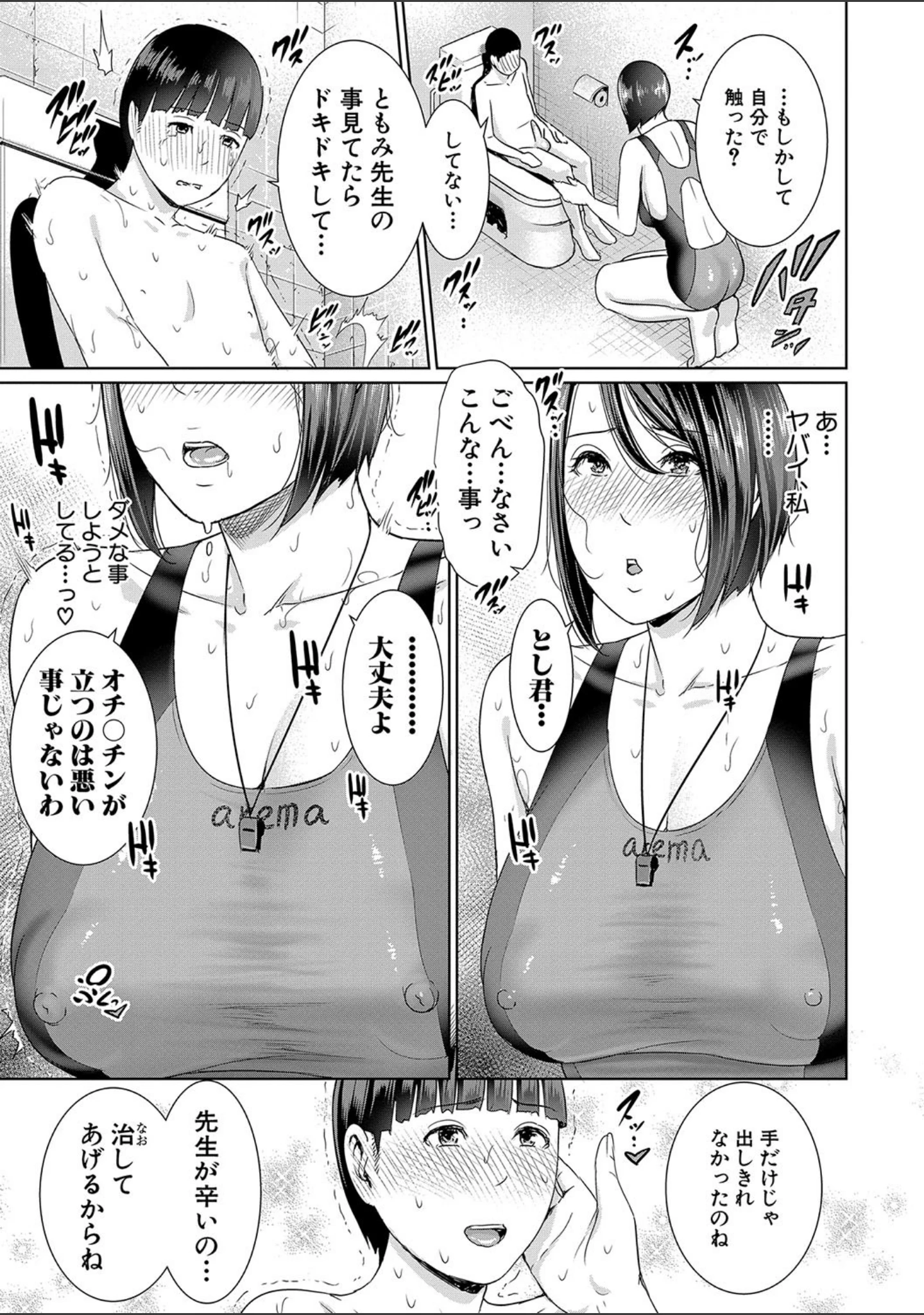 「女教師は性欲を抑えられない」（gonza） 試し読み 14ページ目