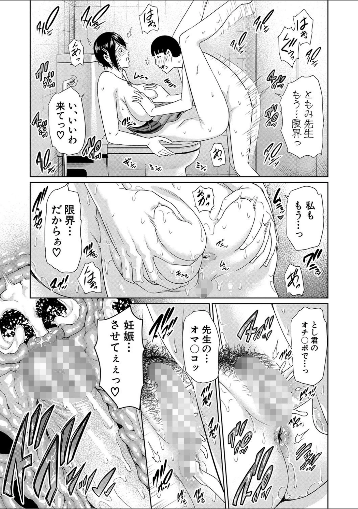 「女教師は性欲を抑えられない」（gonza） 試し読み 30ページ目
