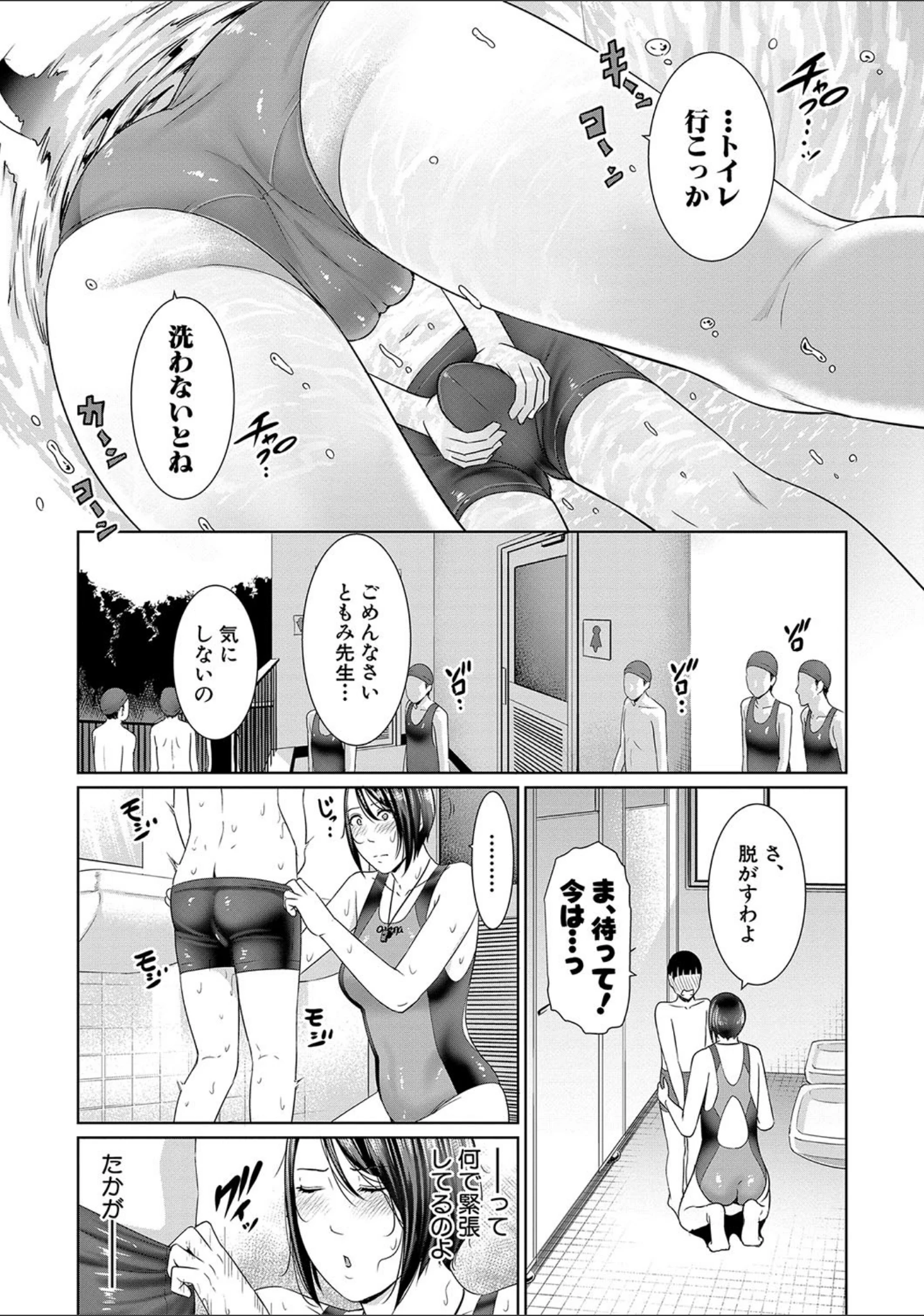 「女教師は性欲を抑えられない」（gonza） 試し読み 6ページ目
