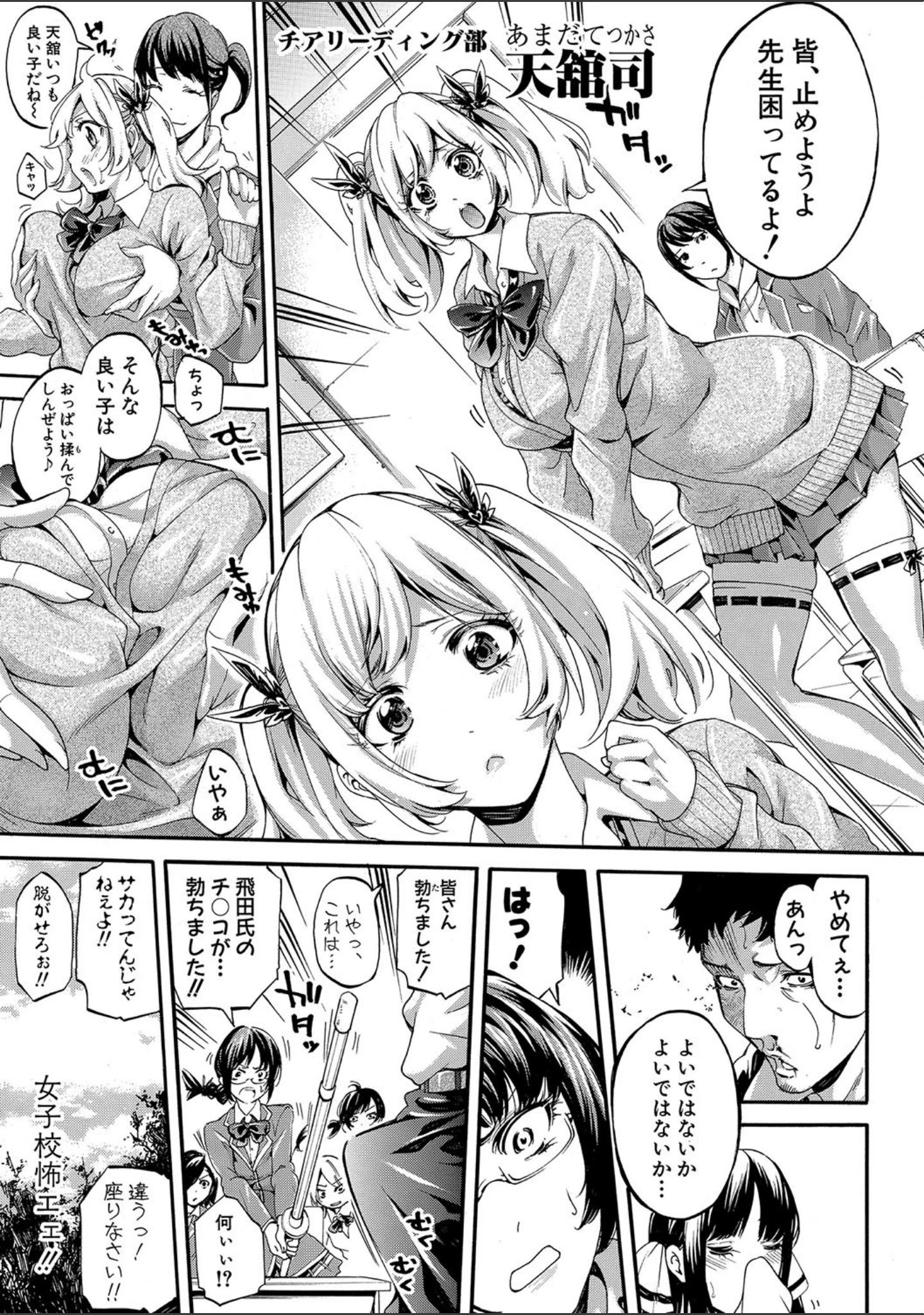 「部活少女パラダイス〜汗っかきの天使たち〜」（ブラザーピエロ） 試し読み 12ページ目