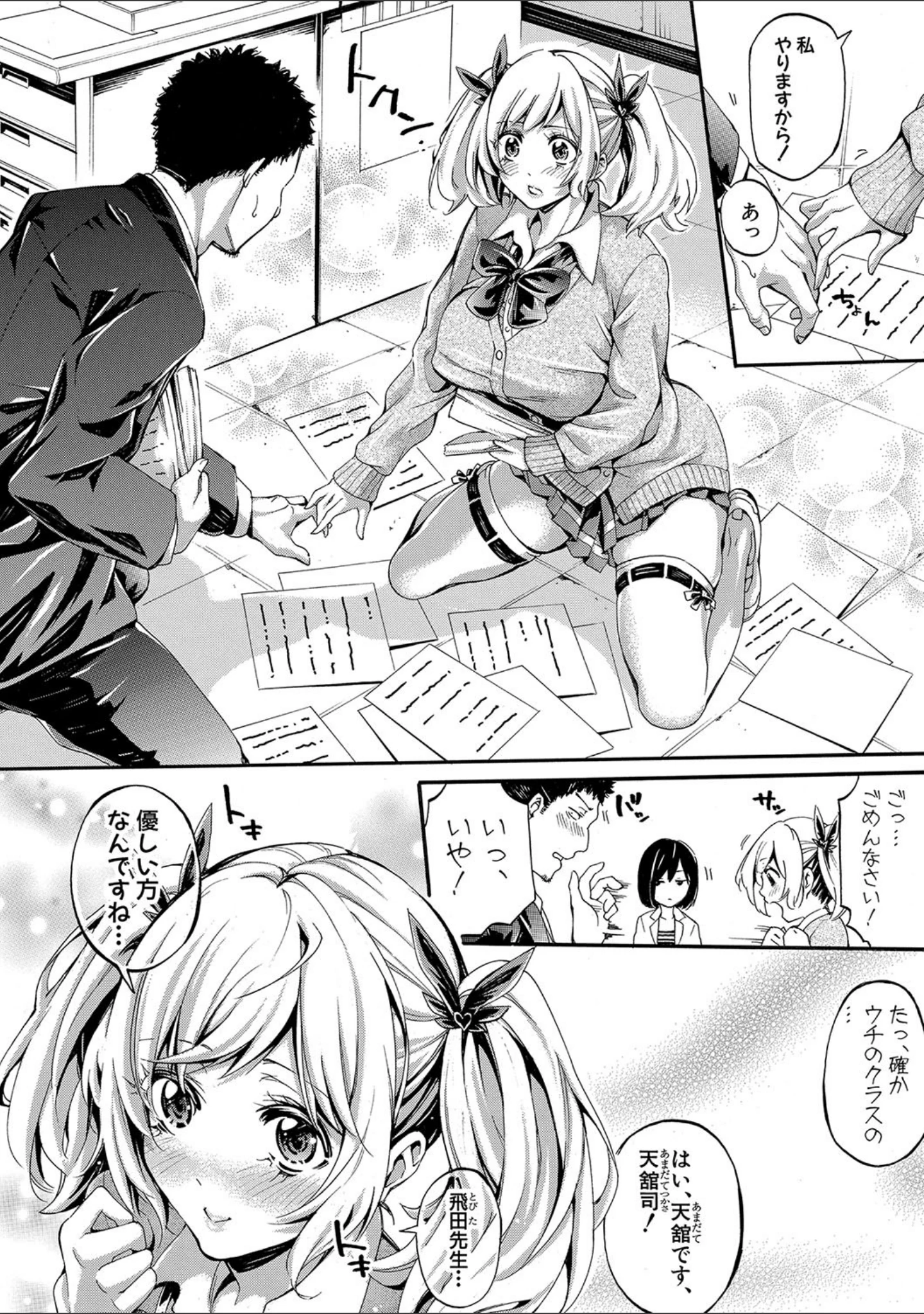 「部活少女パラダイス〜汗っかきの天使たち〜」（ブラザーピエロ） 試し読み 15ページ目