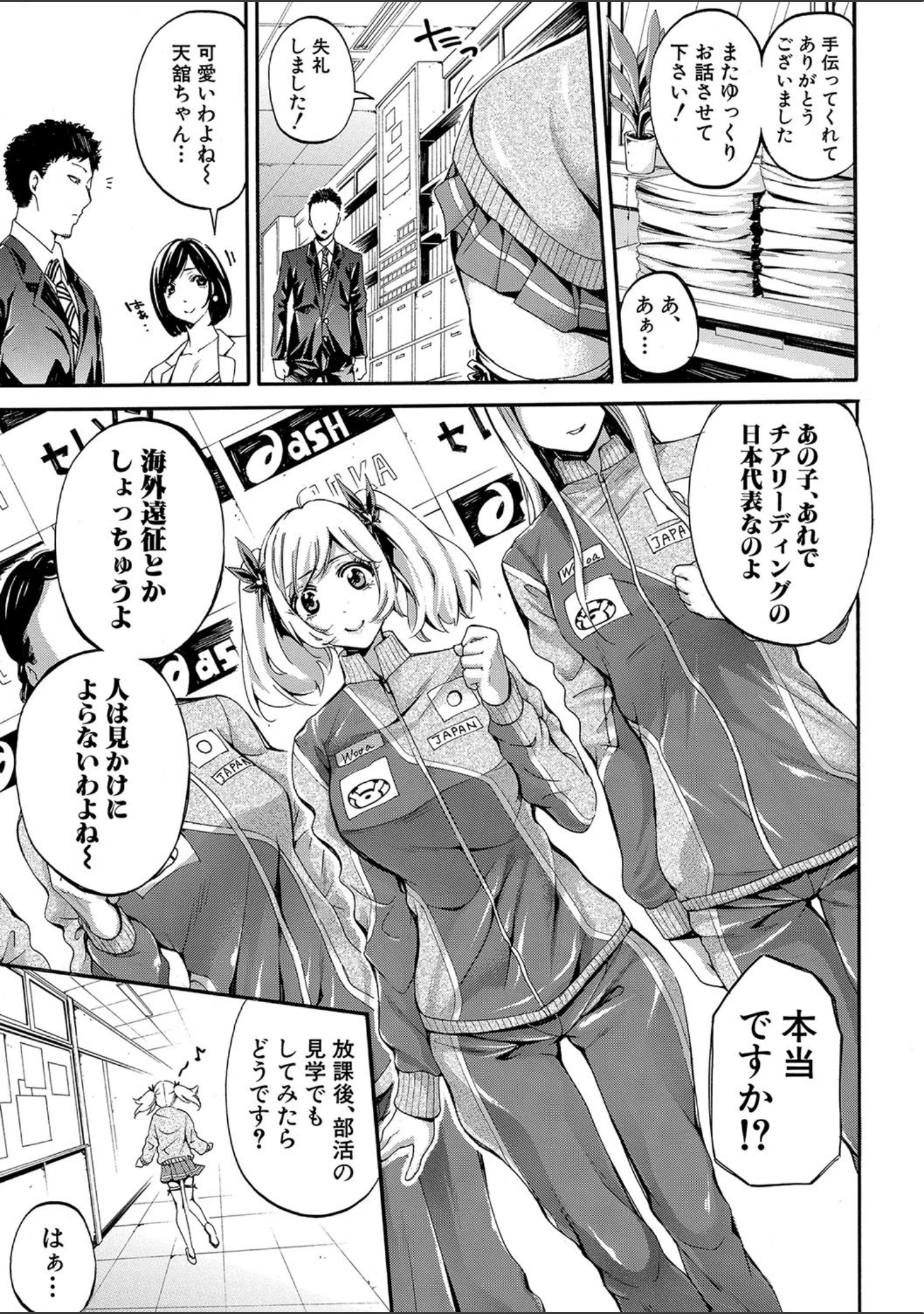 「部活少女パラダイス〜汗っかきの天使たち〜」（ブラザーピエロ） 試し読み 16ページ目
