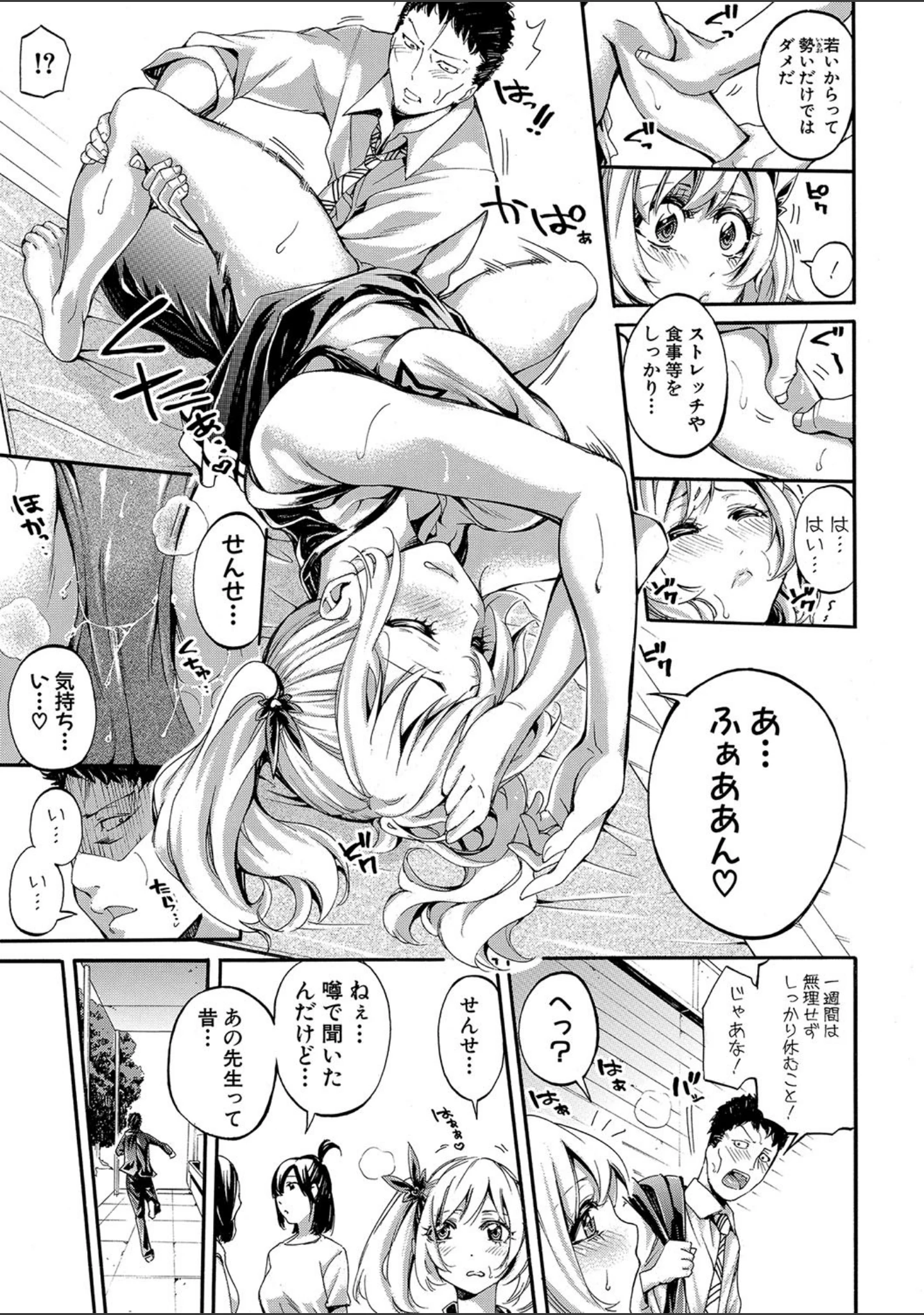 「部活少女パラダイス〜汗っかきの天使たち〜」（ブラザーピエロ） 試し読み 20ページ目