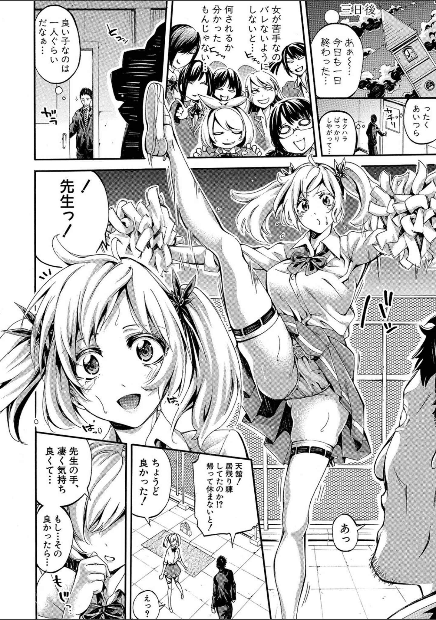 「部活少女パラダイス〜汗っかきの天使たち〜」（ブラザーピエロ） 試し読み 21ページ目