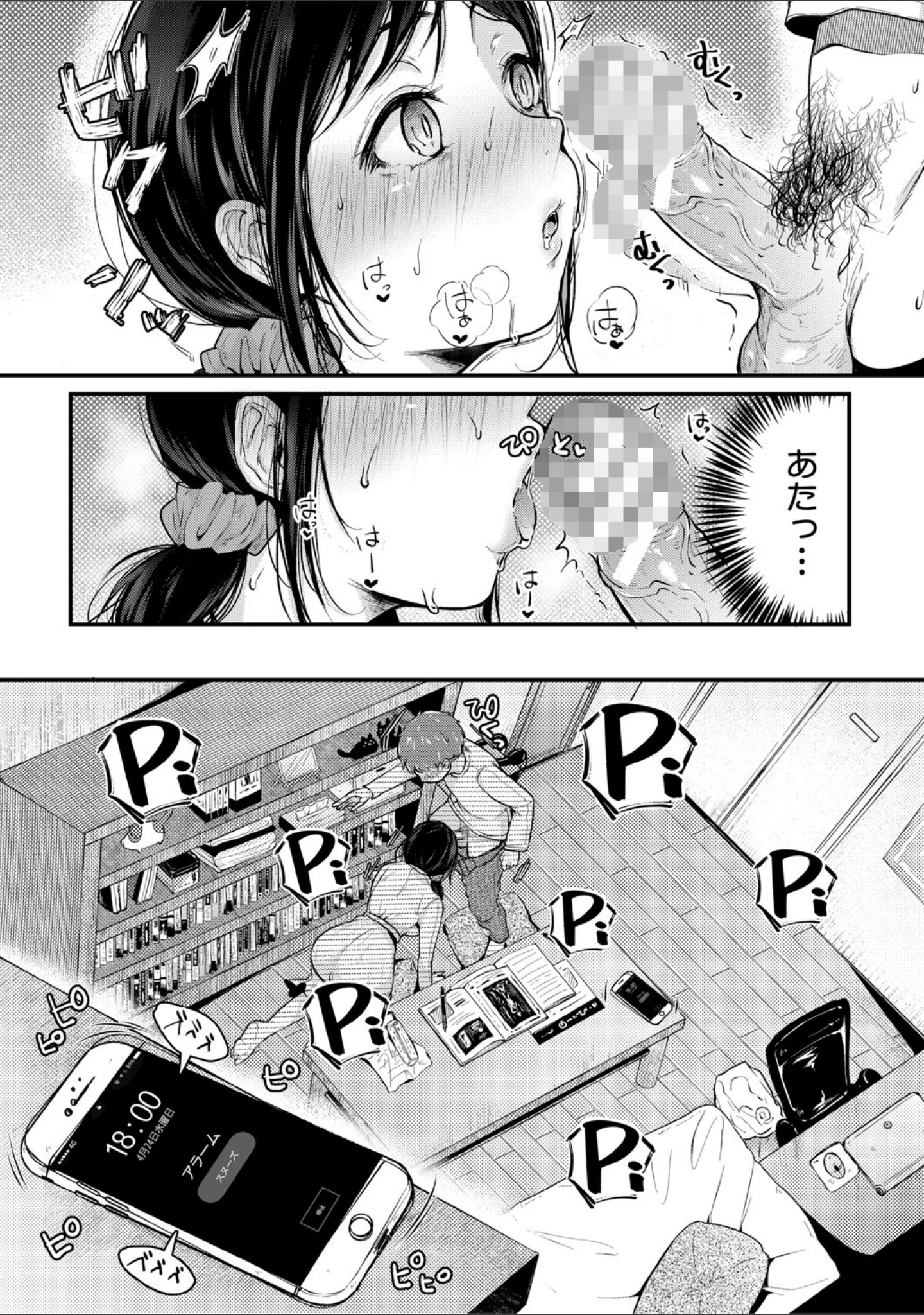 「まぐわうふたり」（からあげチャン） 試し読み 11ページ目