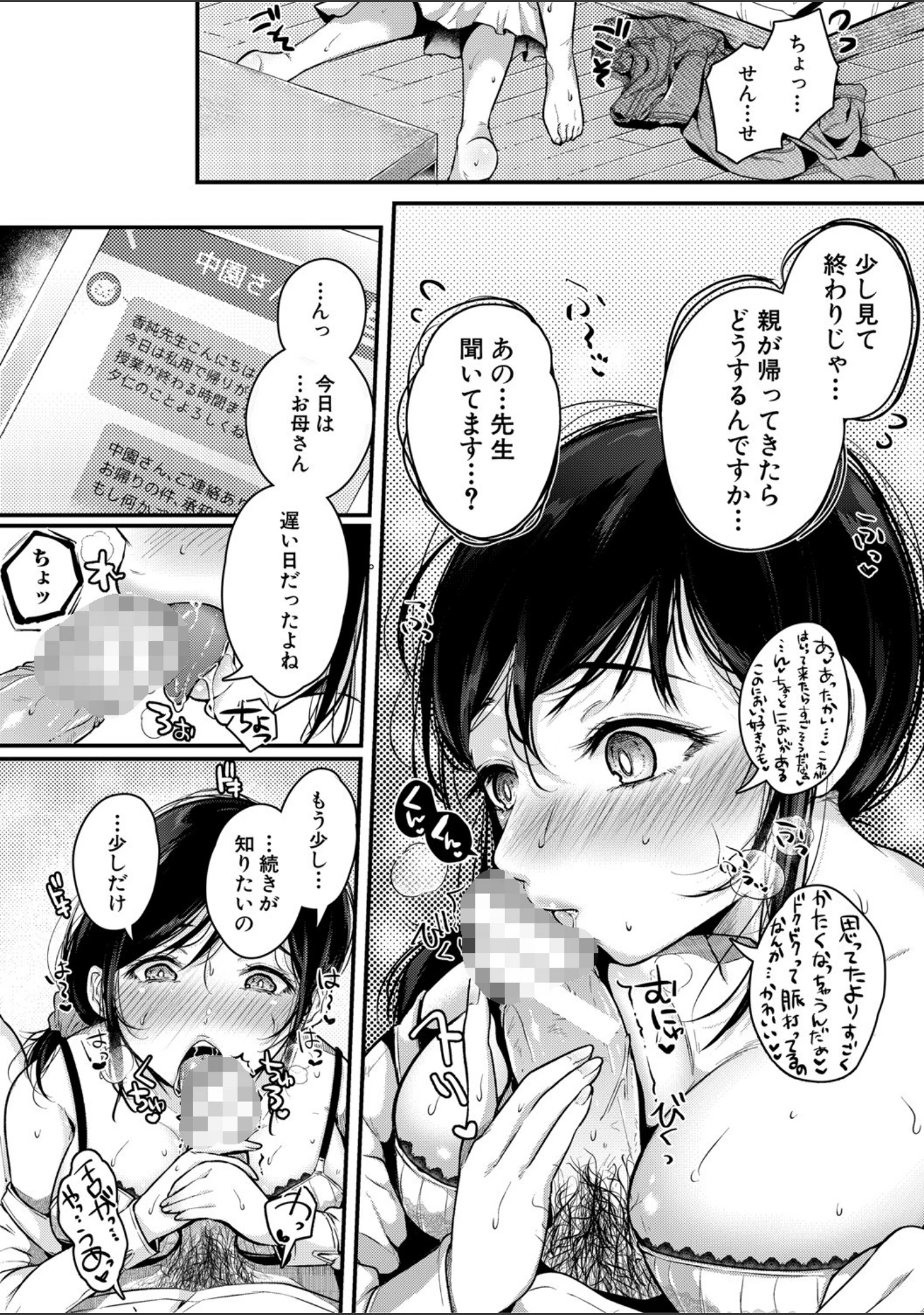 「まぐわうふたり」（からあげチャン） 試し読み 13ページ目