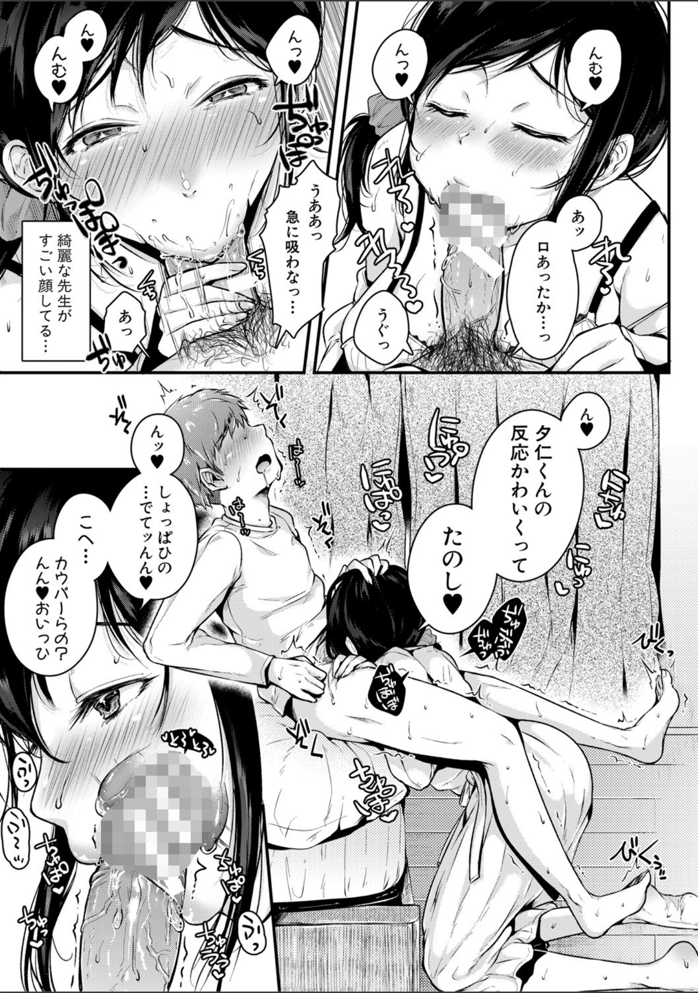 「まぐわうふたり」（からあげチャン） 試し読み 14ページ目