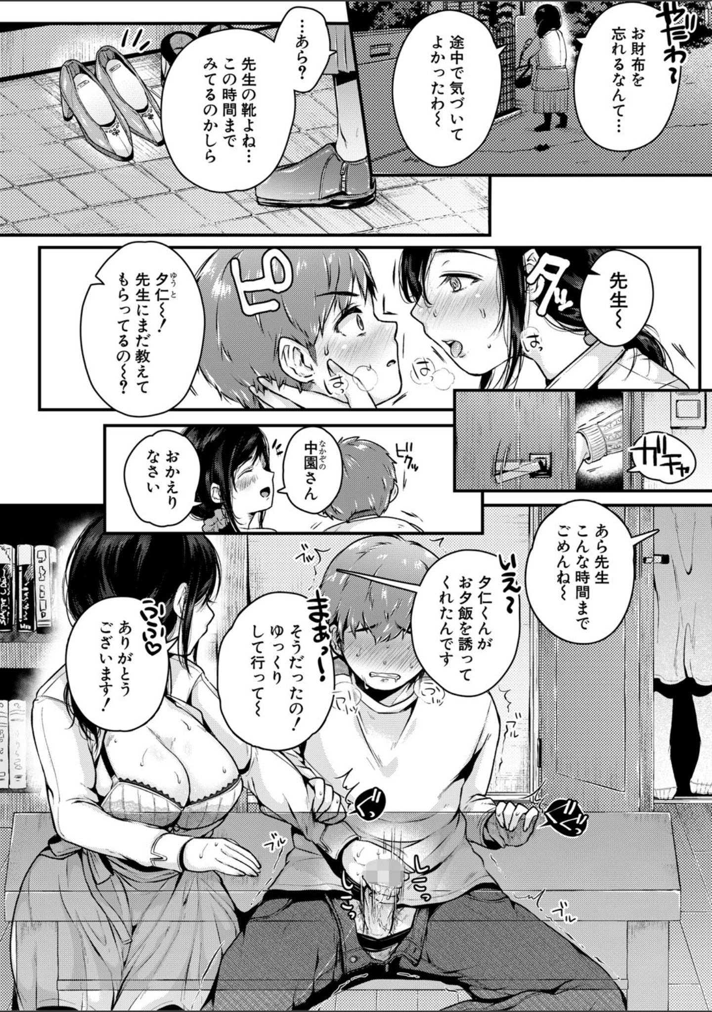 「まぐわうふたり」（からあげチャン） 試し読み 17ページ目