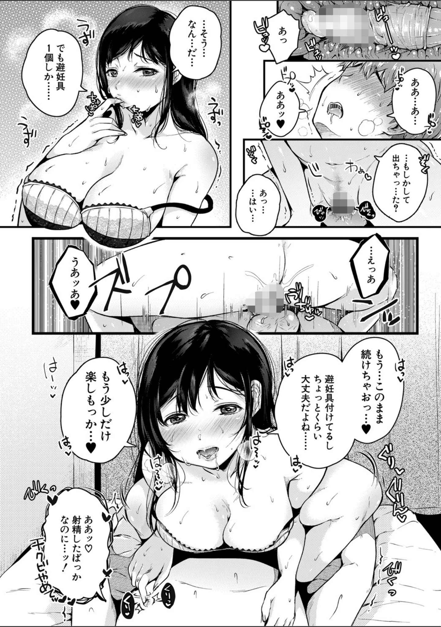 「まぐわうふたり」（からあげチャン） 試し読み 21ページ目